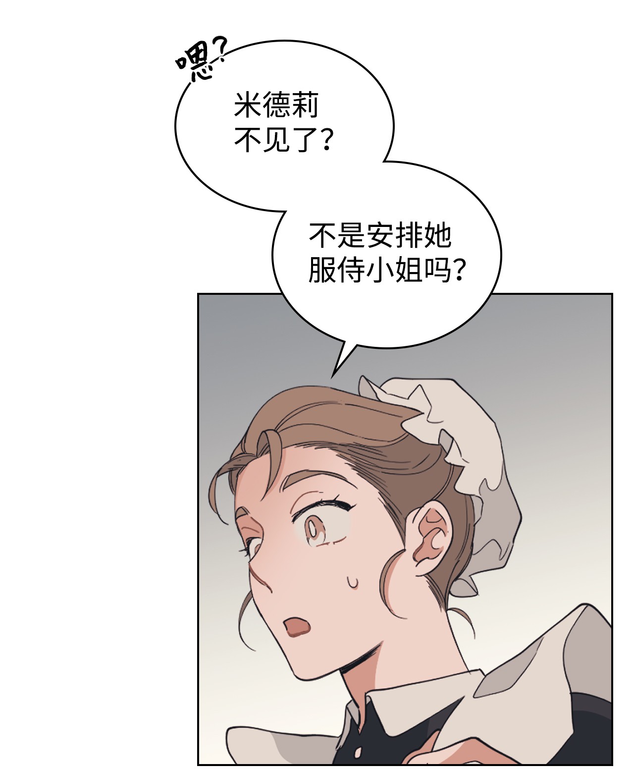 身为女仆的我被主人强迫当作家？03 小姐话来了