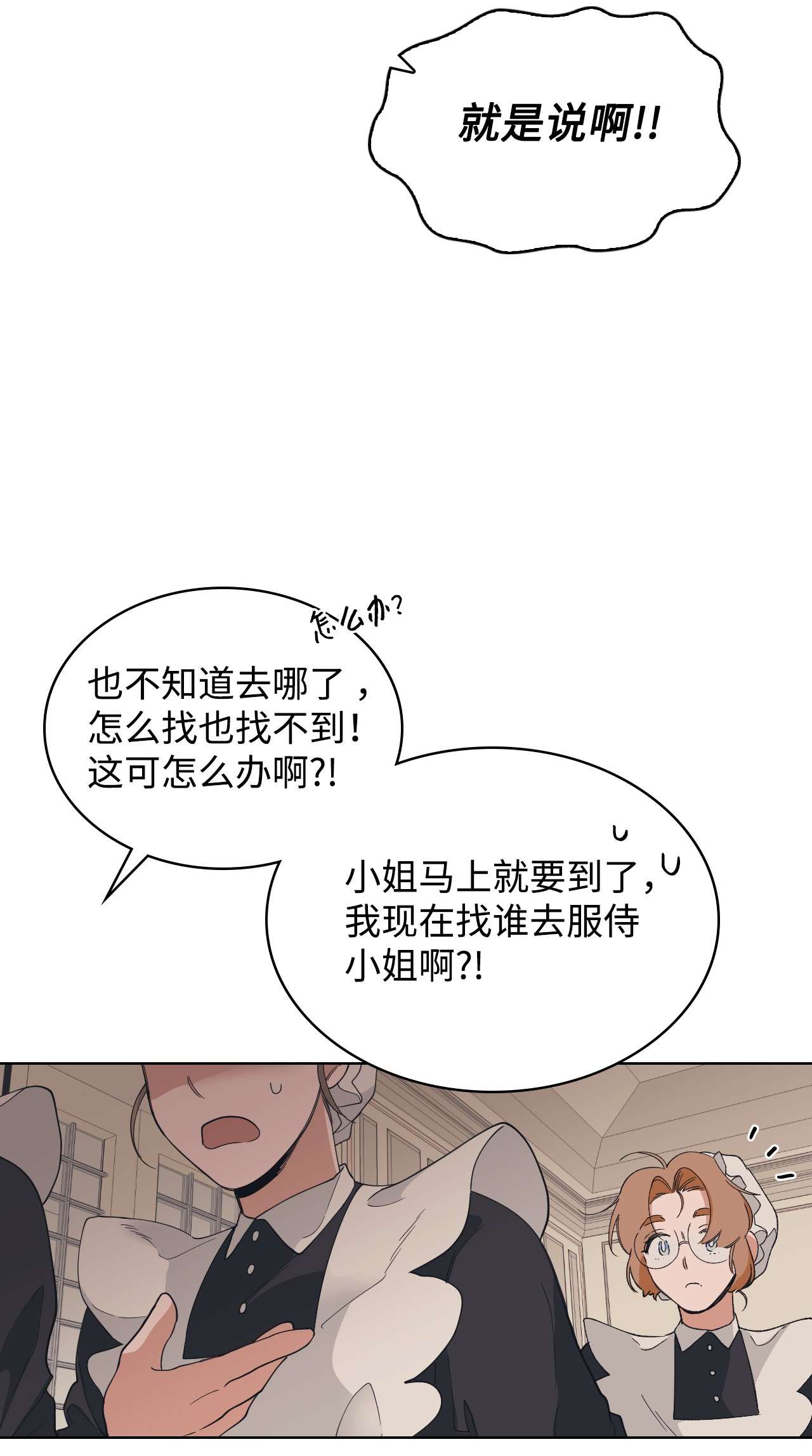 身为女仆的我被主人强迫当作家？03 小姐话来了