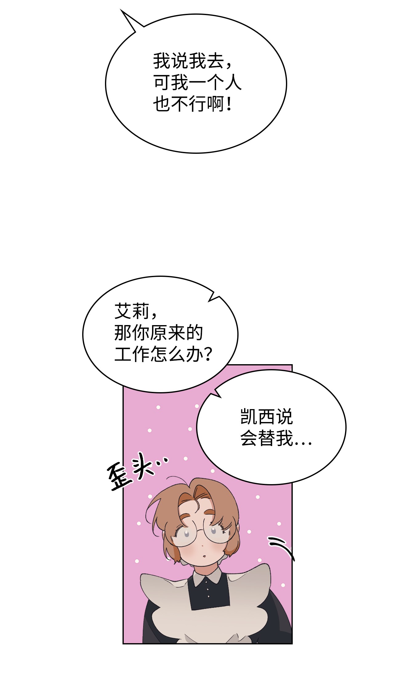 身为女仆的我被主人强迫当作家？03 小姐话来了