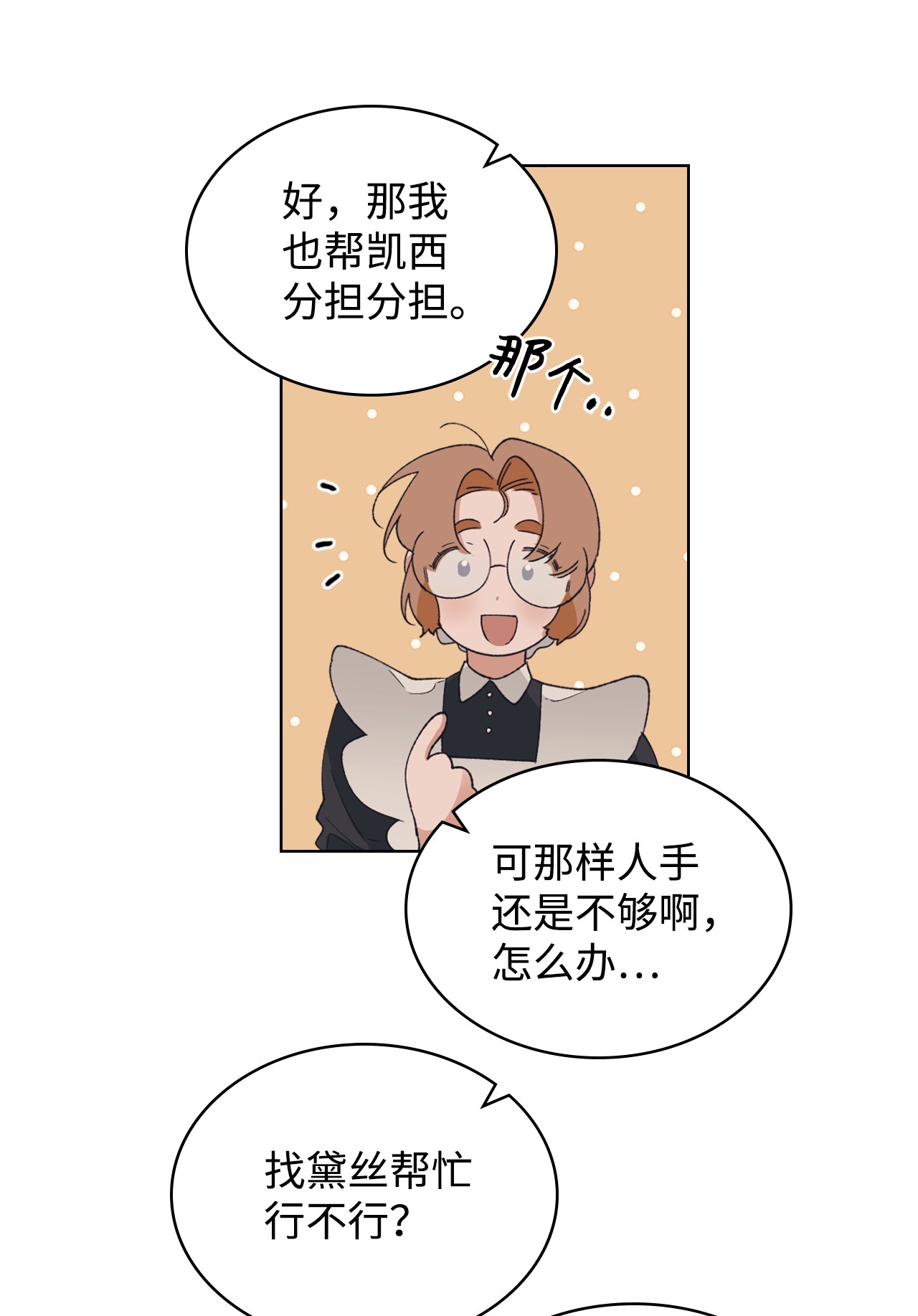 身为女仆的我被主人强迫当作家？03 小姐话来了