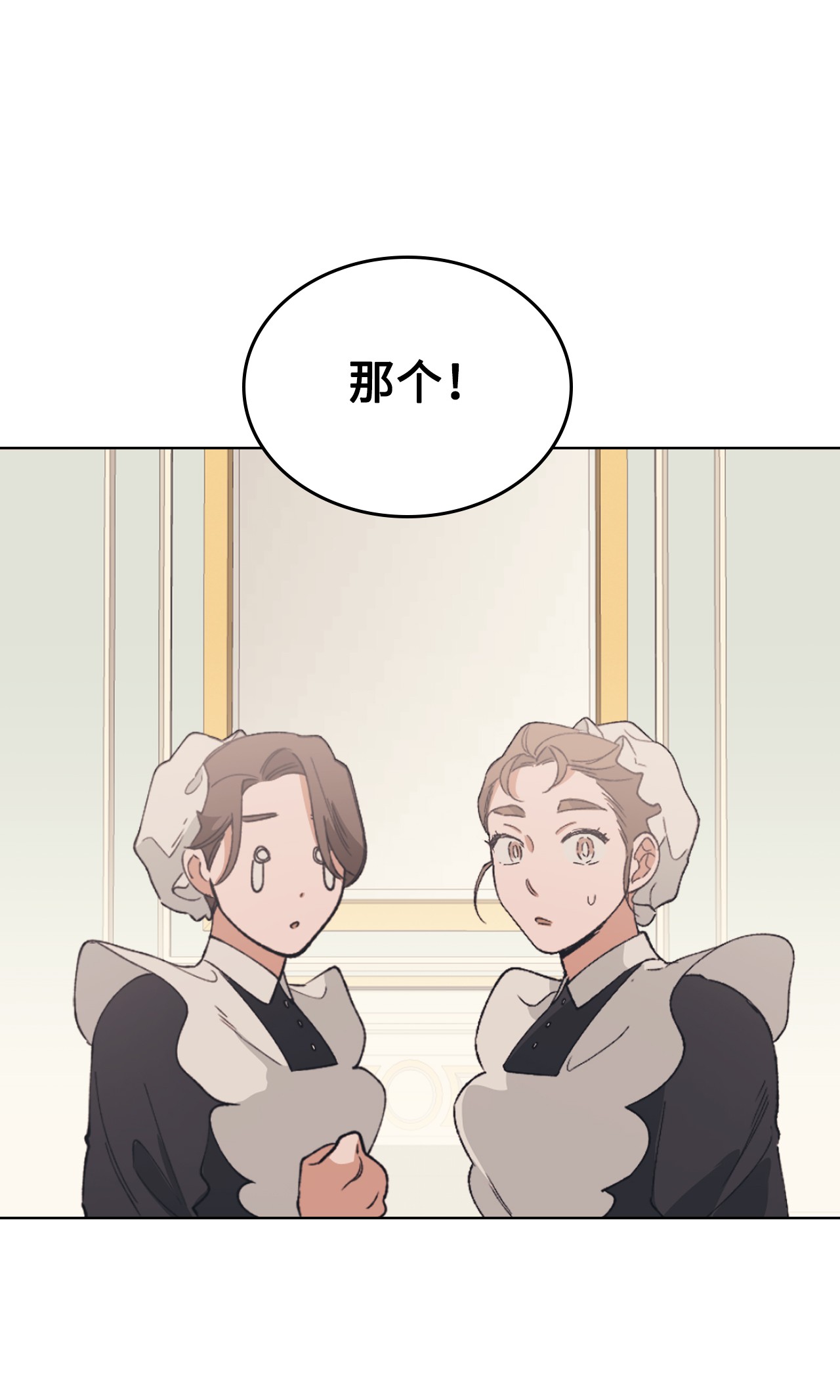 身为女仆的我被主人强迫当作家？03 小姐话来了