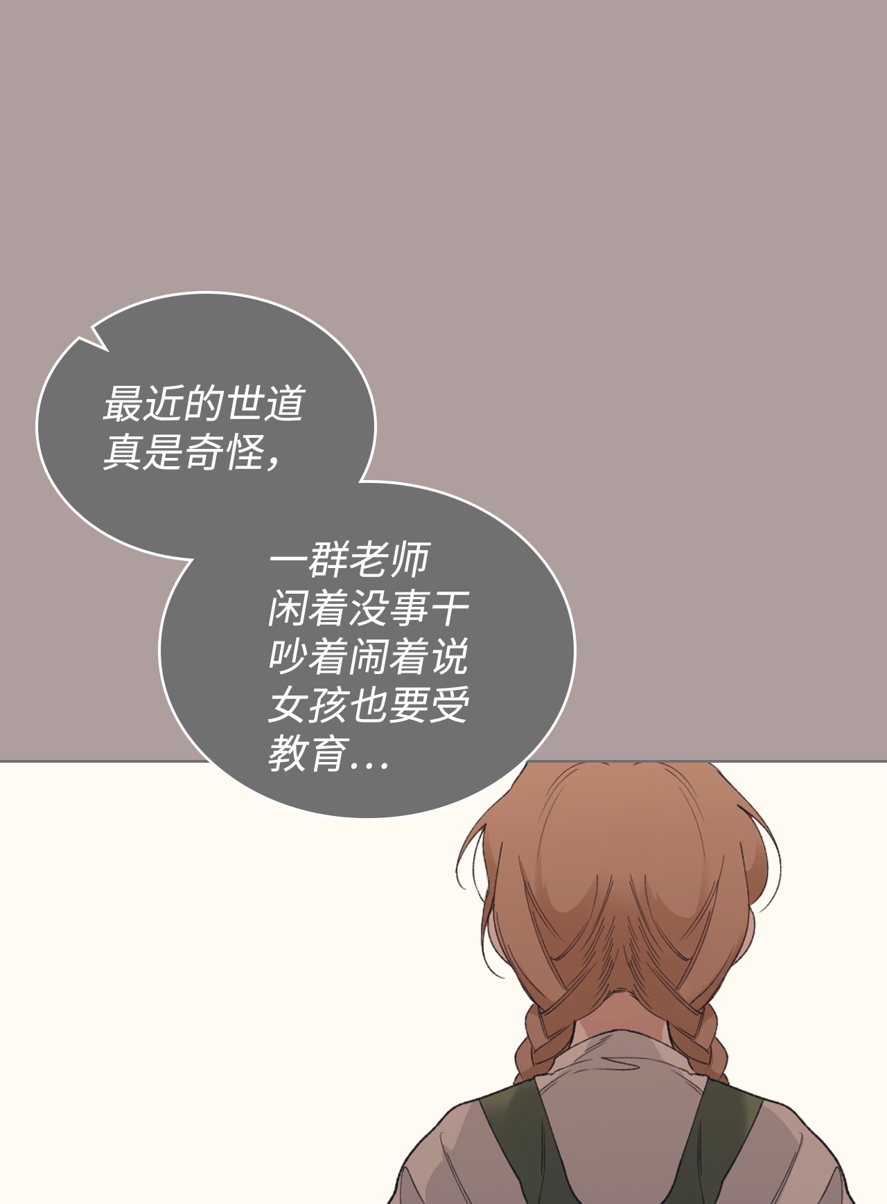 身为女仆的我被主人强迫当作家？03 小姐话来了