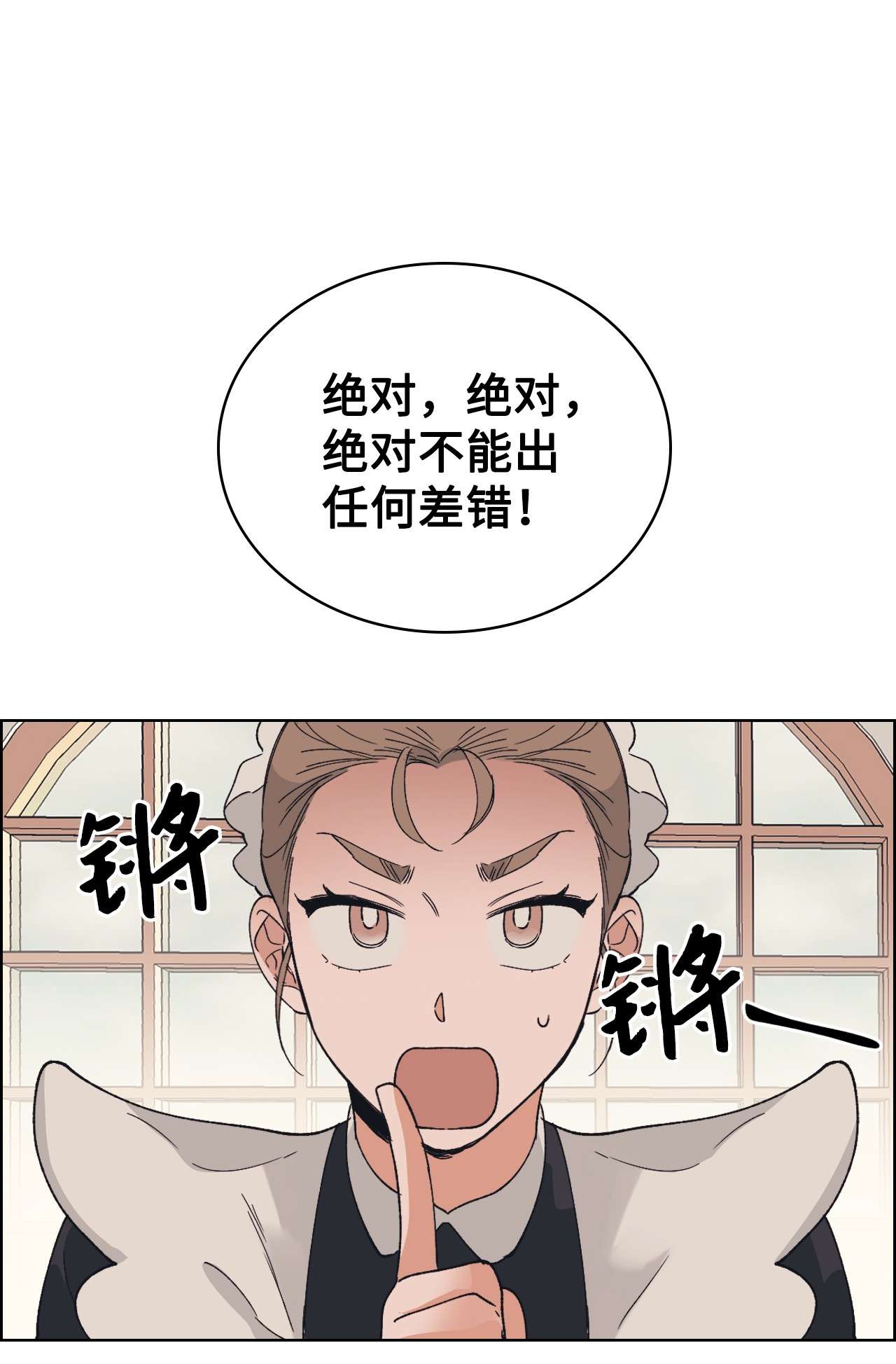 身为女仆的我被主人强迫当作家？04 这个小姐好难侍候
