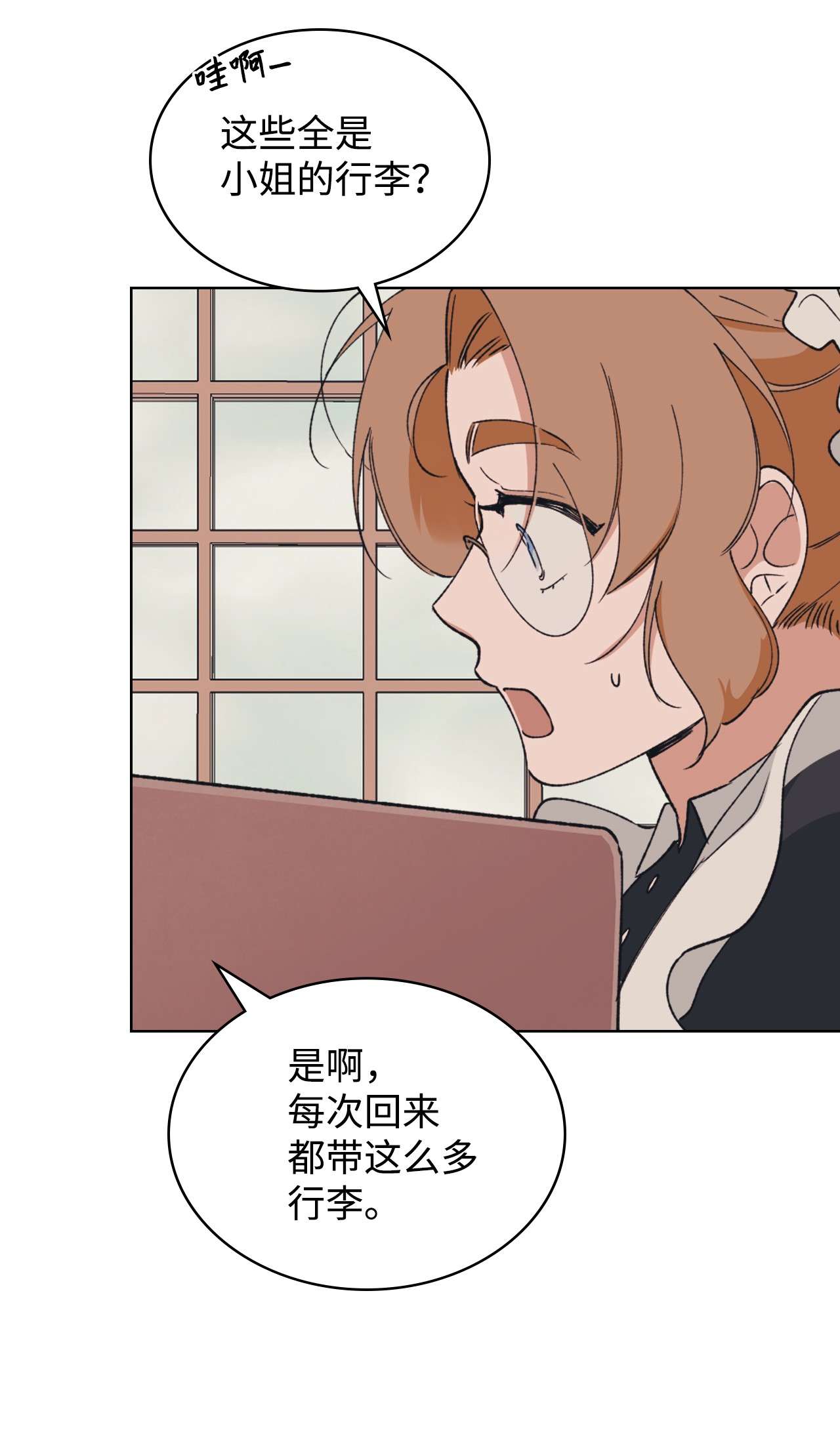 身为女仆的我被主人强迫当作家？04 这个小姐好难侍候