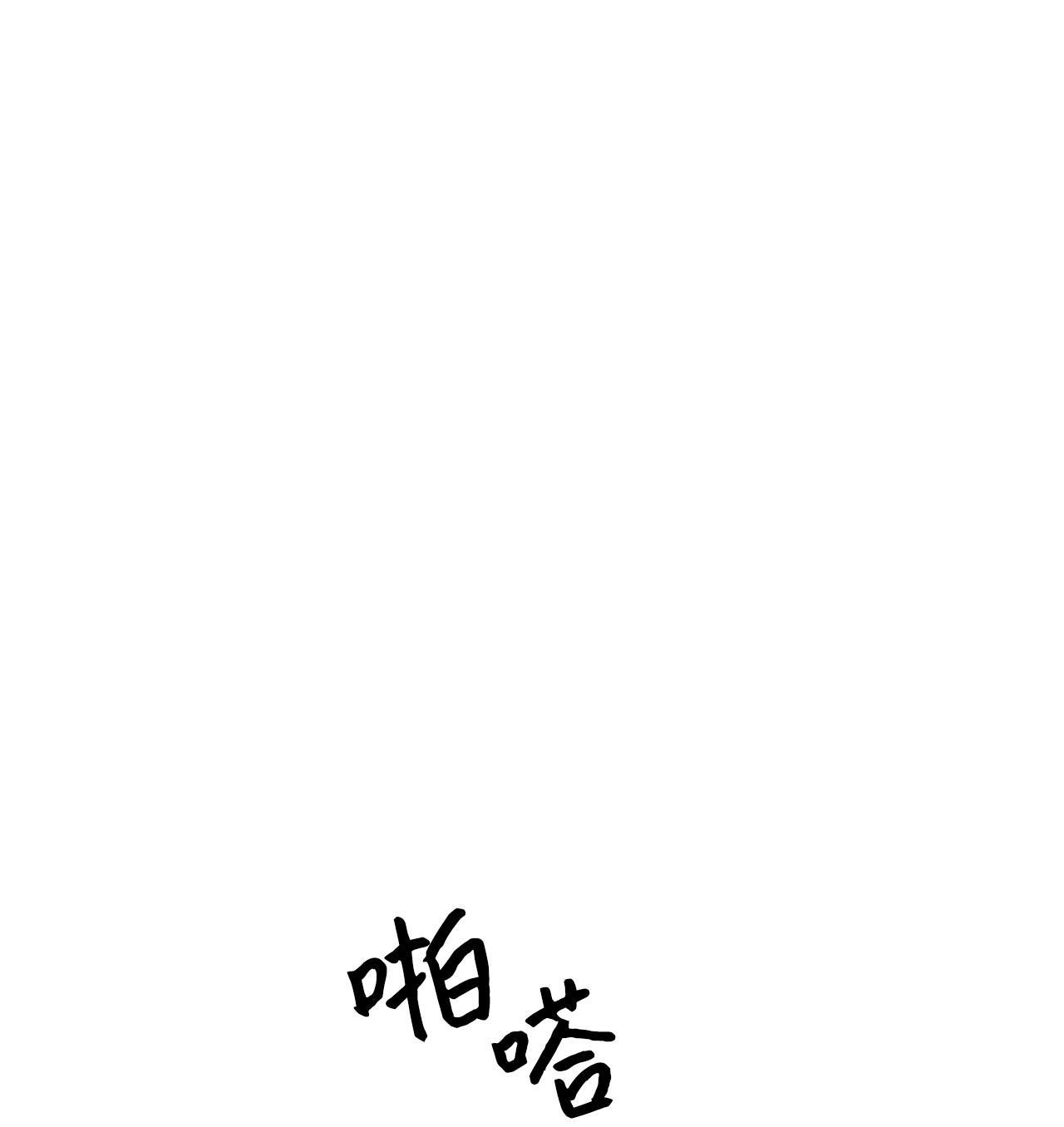 身为女仆的我被主人强迫当作家？04 这个小姐好难侍候