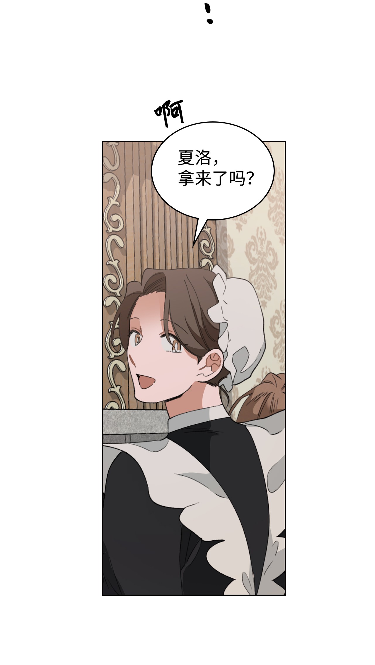 身为女仆的我被主人强迫当作家？04 这个小姐好难侍候