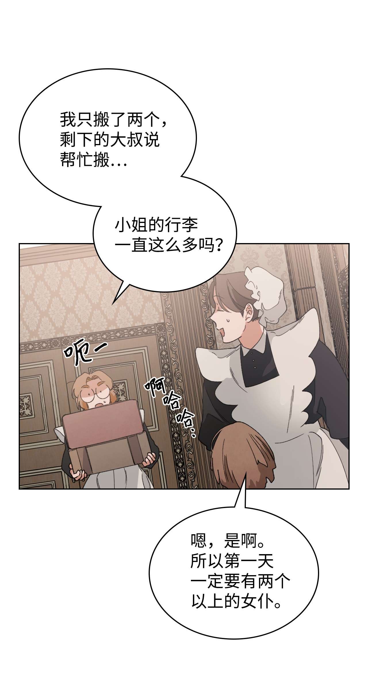 身为女仆的我被主人强迫当作家？04 这个小姐好难侍候