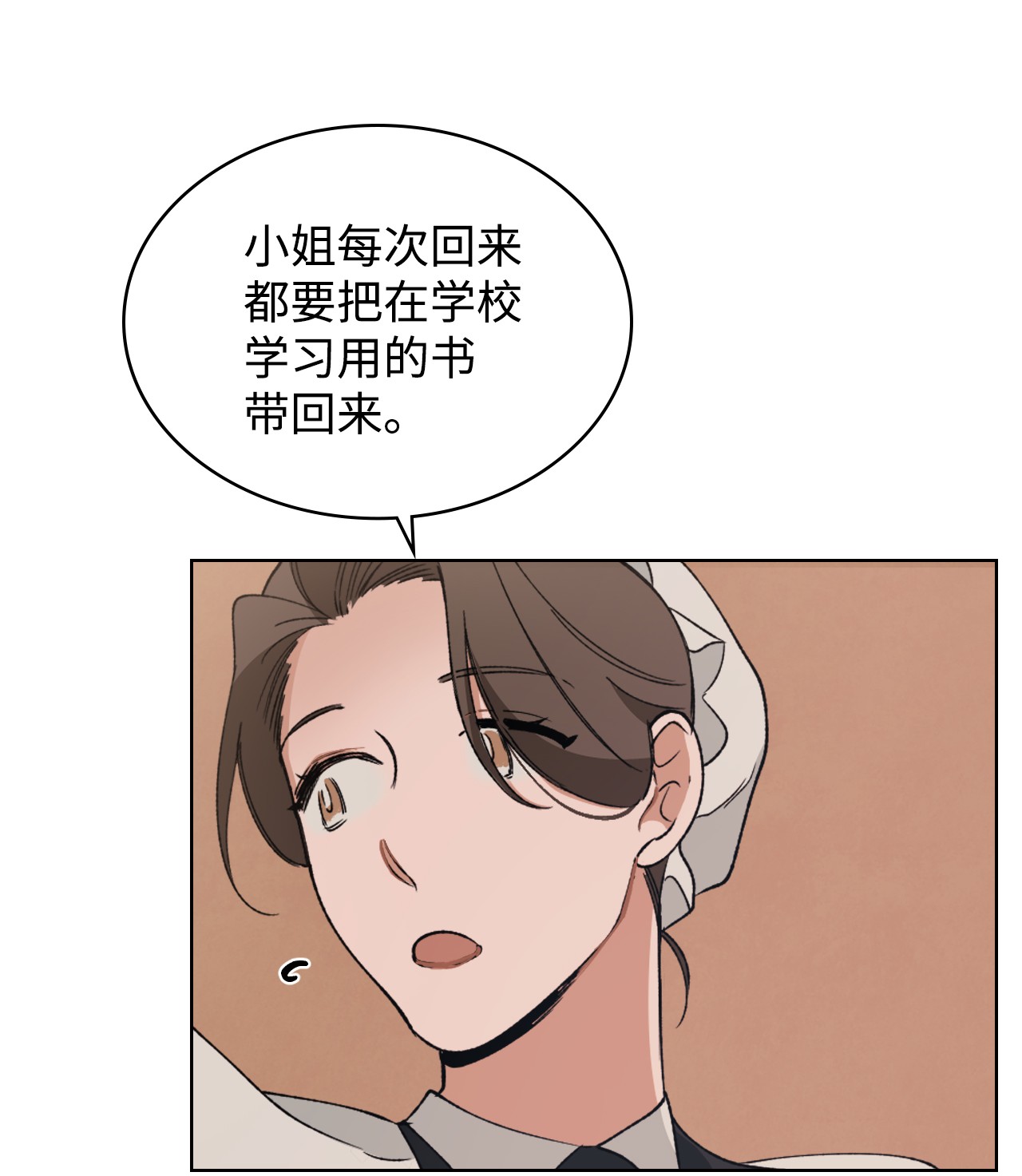 身为女仆的我被主人强迫当作家？04 这个小姐好难侍候