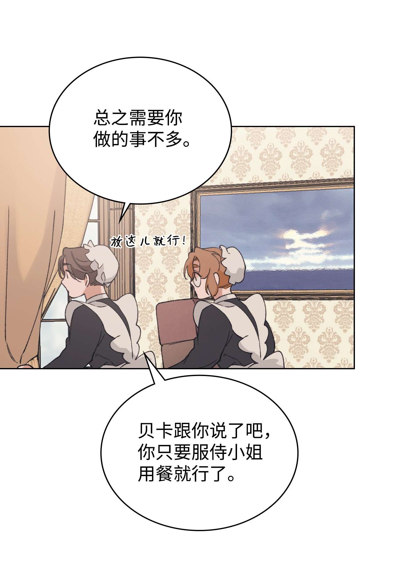身为女仆的我被主人强迫当作家？04 这个小姐好难侍候