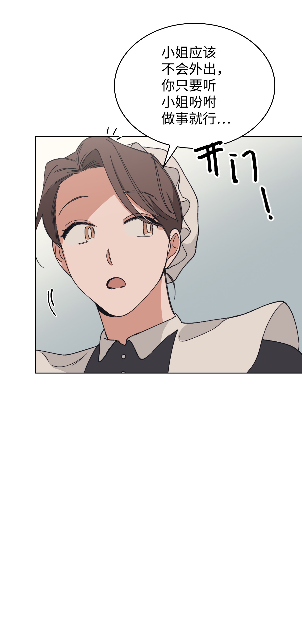身为女仆的我被主人强迫当作家？04 这个小姐好难侍候