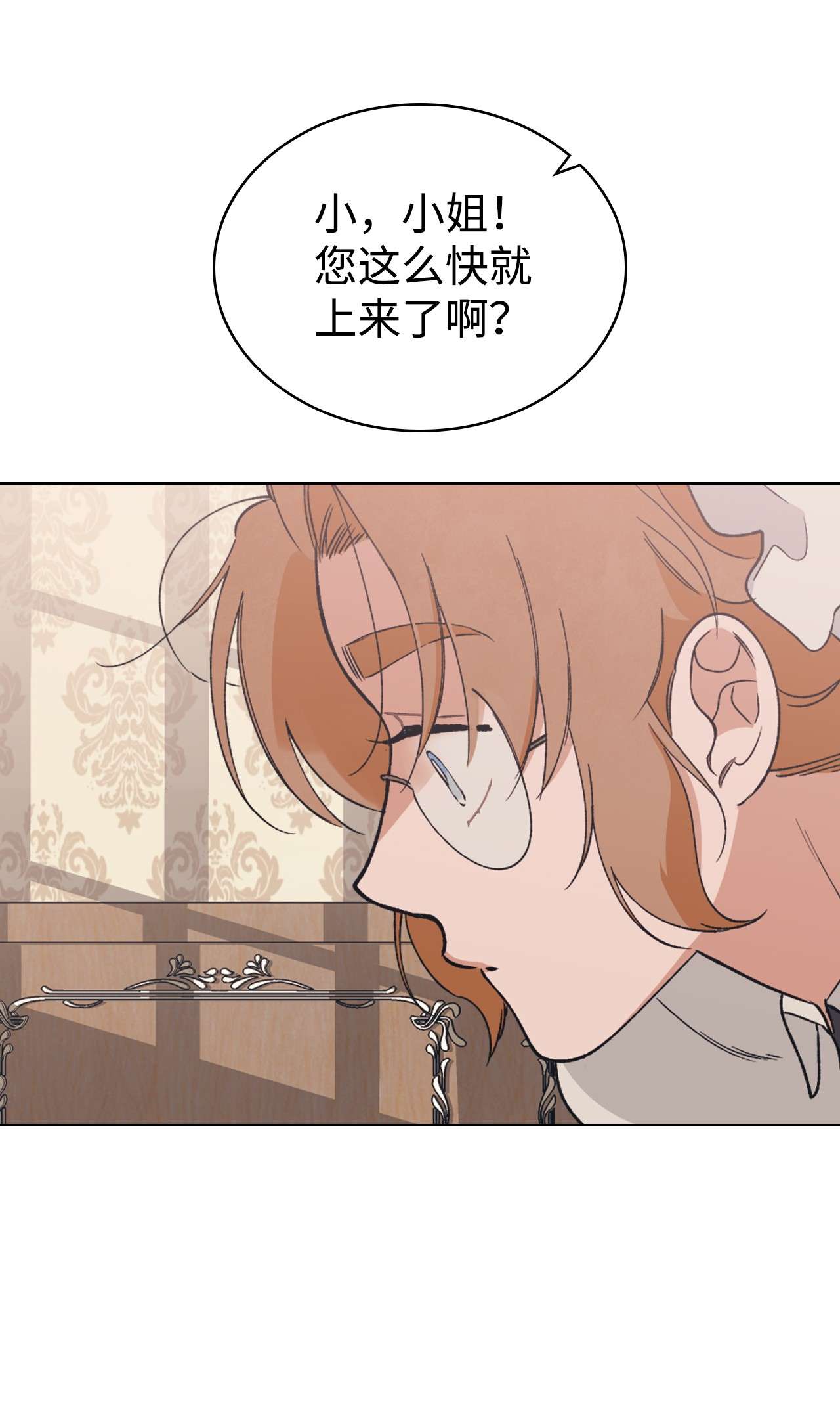 身为女仆的我被主人强迫当作家？04 这个小姐好难侍候