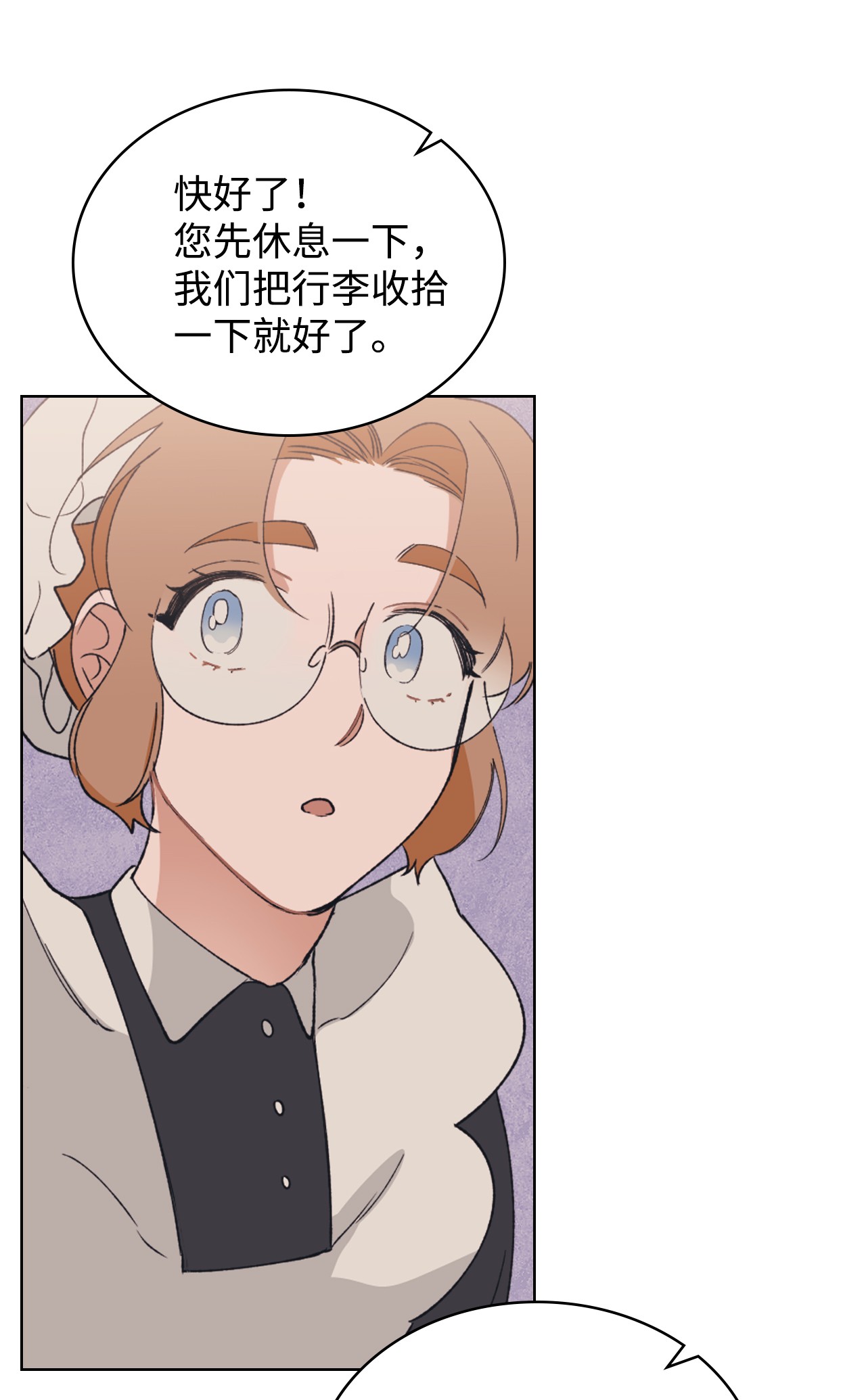 身为女仆的我被主人强迫当作家？04 这个小姐好难侍候