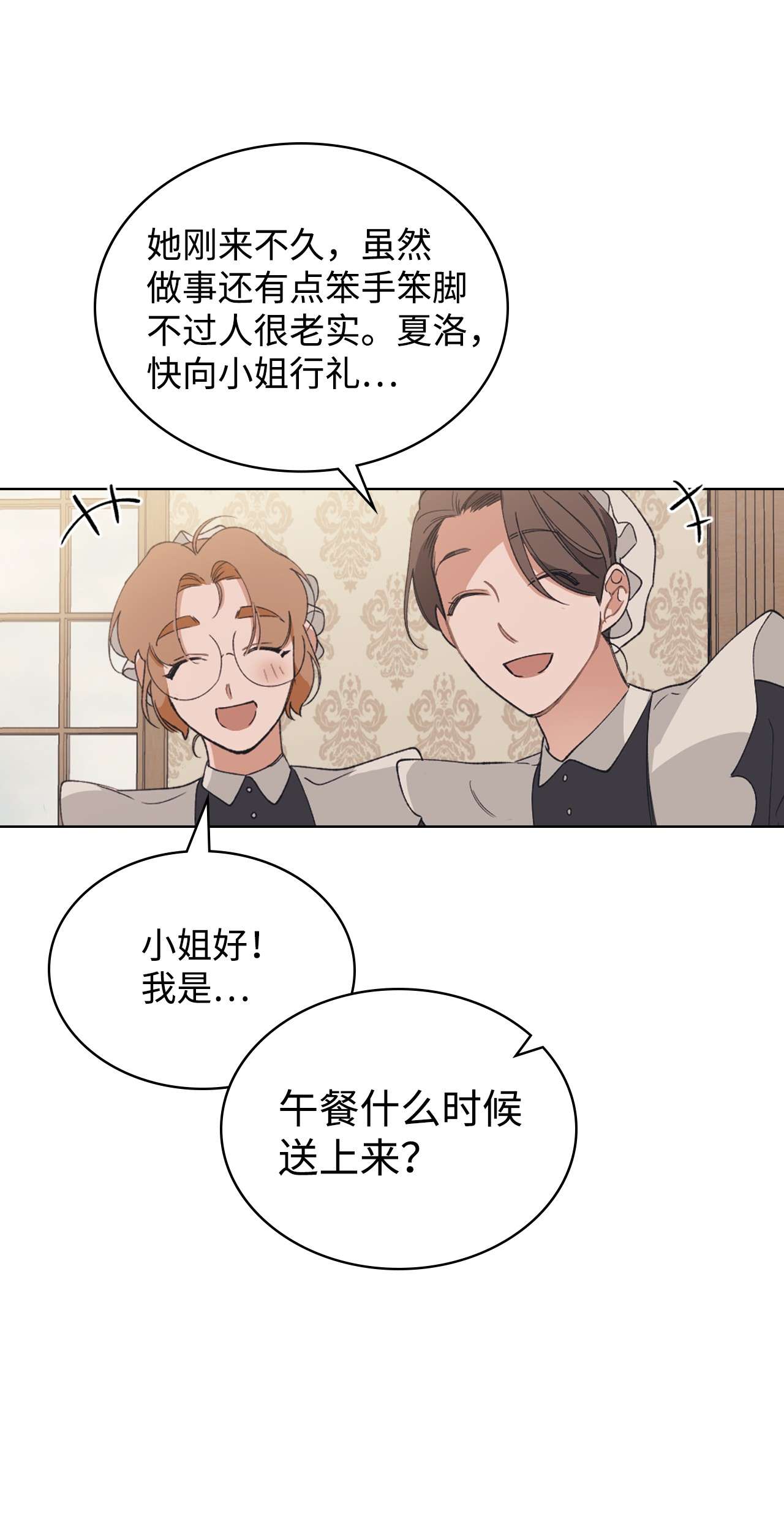 身为女仆的我被主人强迫当作家？04 这个小姐好难侍候