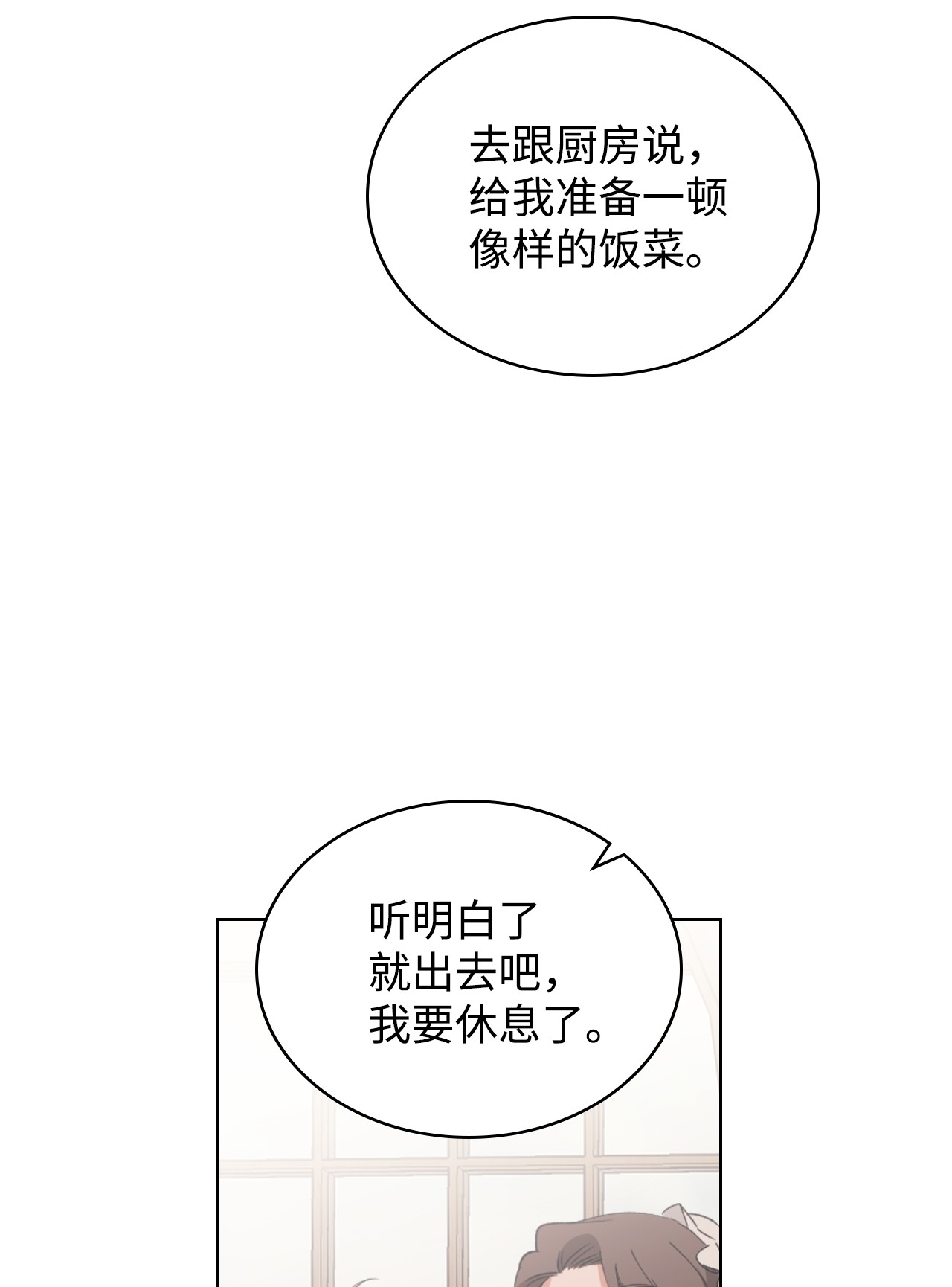身为女仆的我被主人强迫当作家？04 这个小姐好难侍候