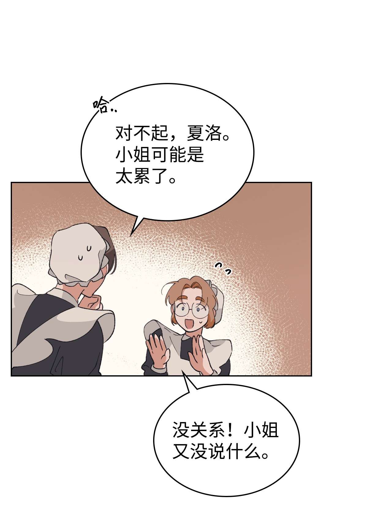 身为女仆的我被主人强迫当作家？04 这个小姐好难侍候