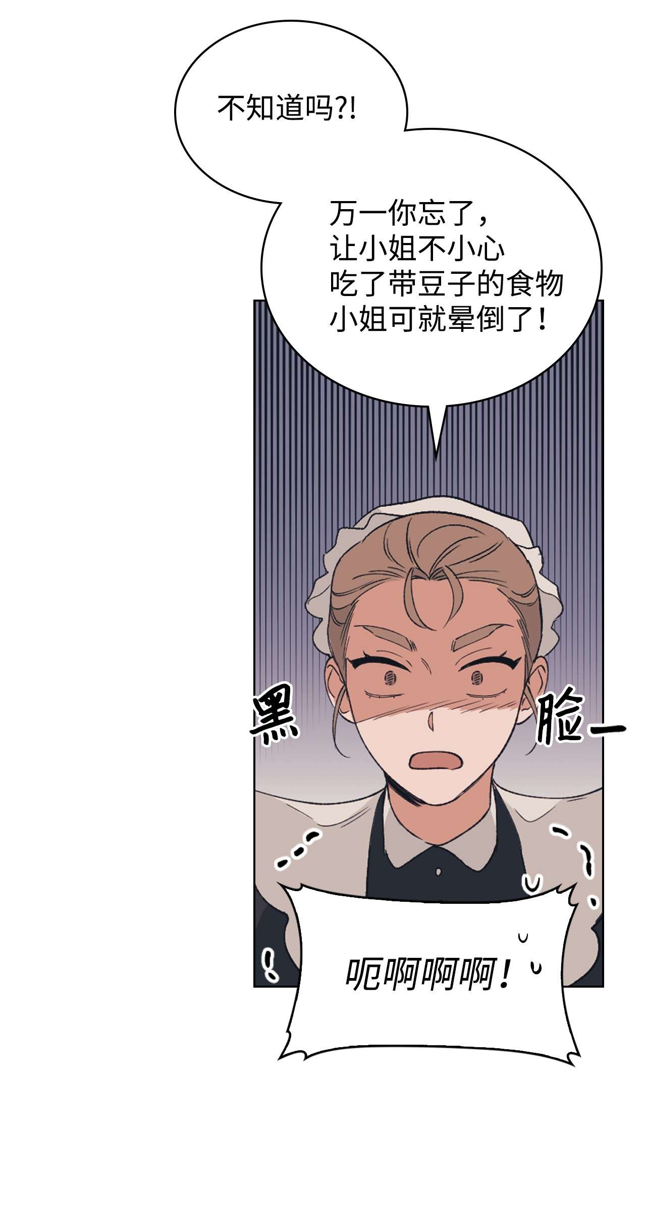 身为女仆的我被主人强迫当作家？04 这个小姐好难侍候
