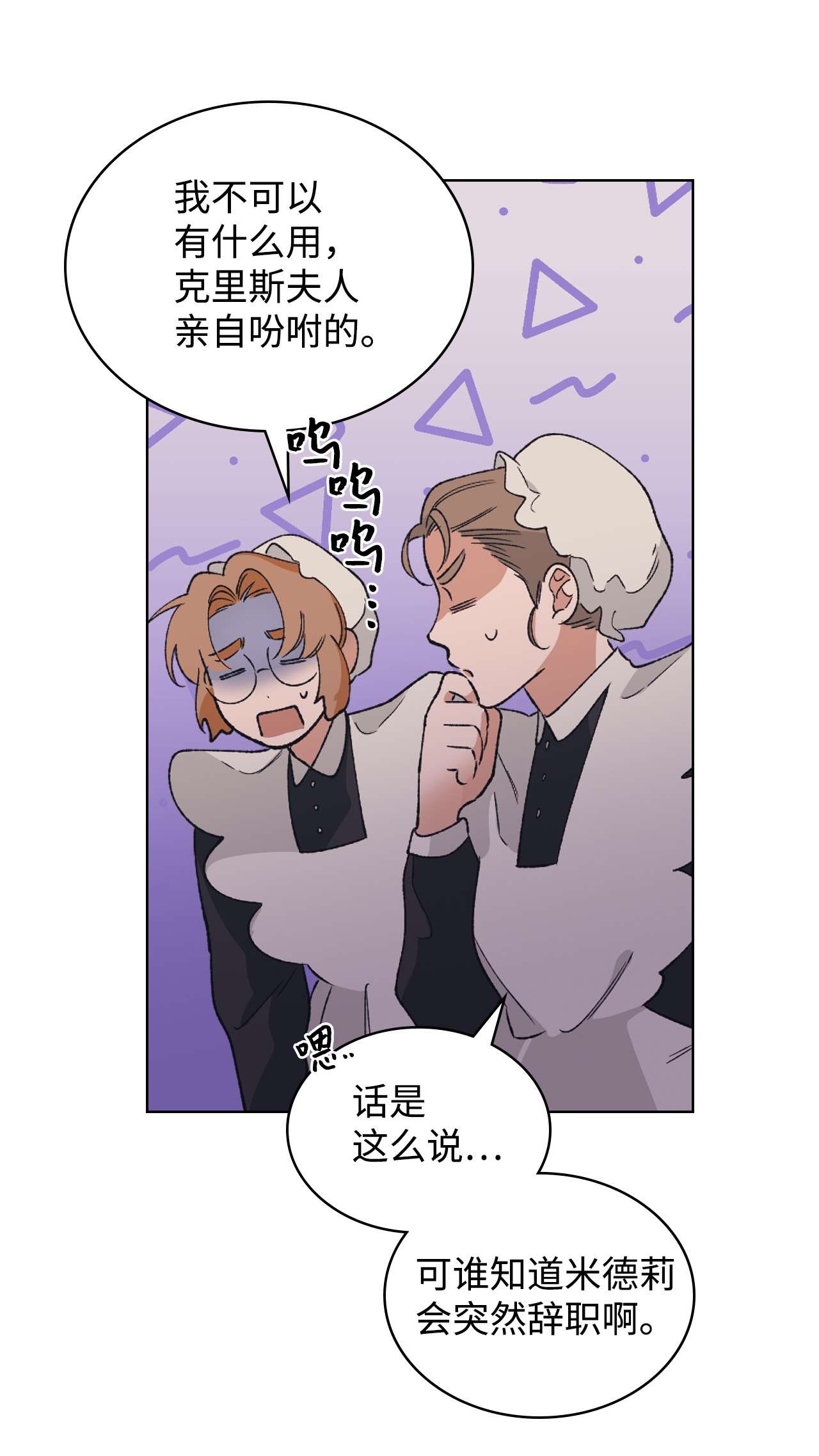 身为女仆的我被主人强迫当作家？04 这个小姐好难侍候