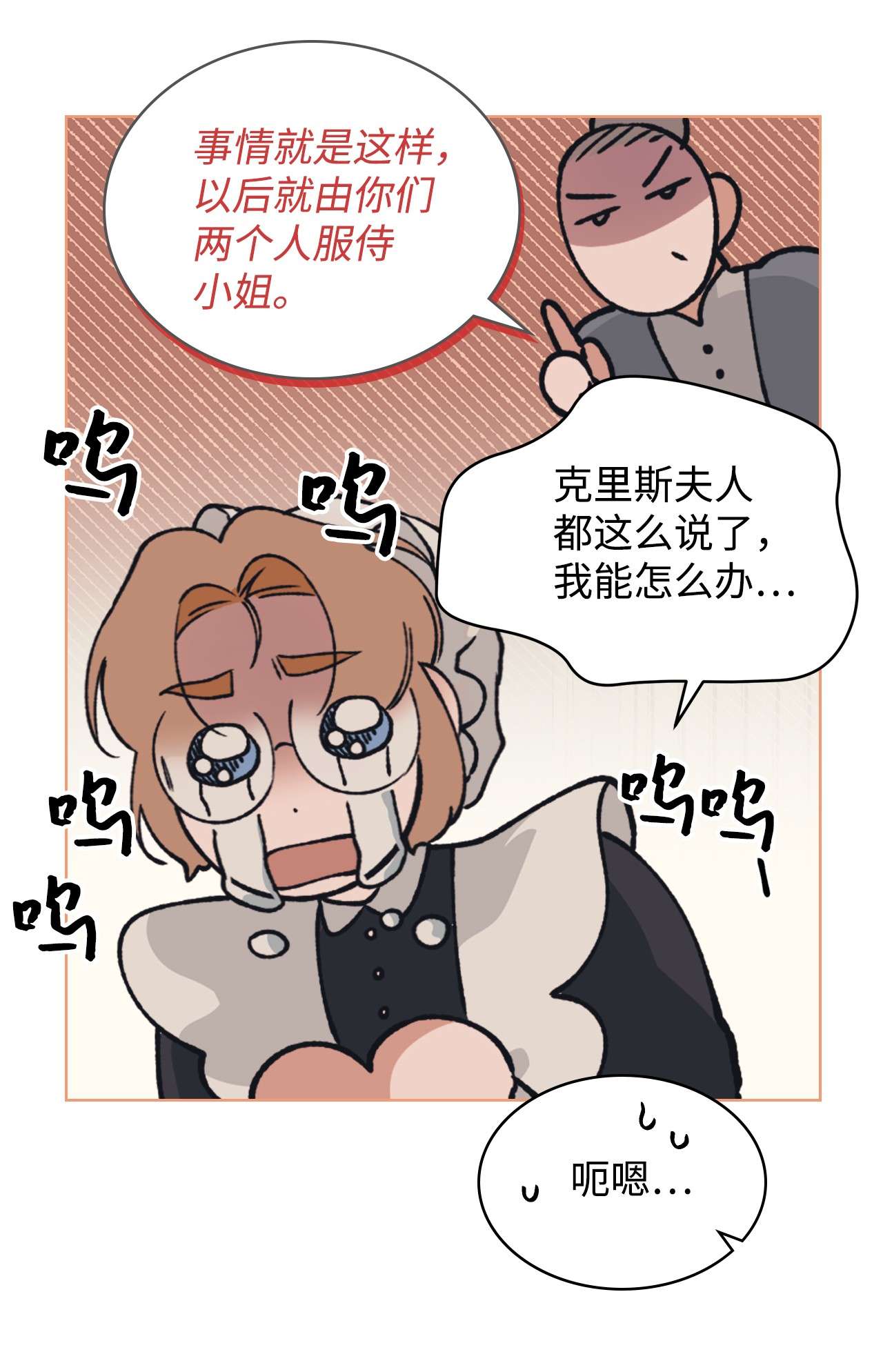 身为女仆的我被主人强迫当作家？04 这个小姐好难侍候
