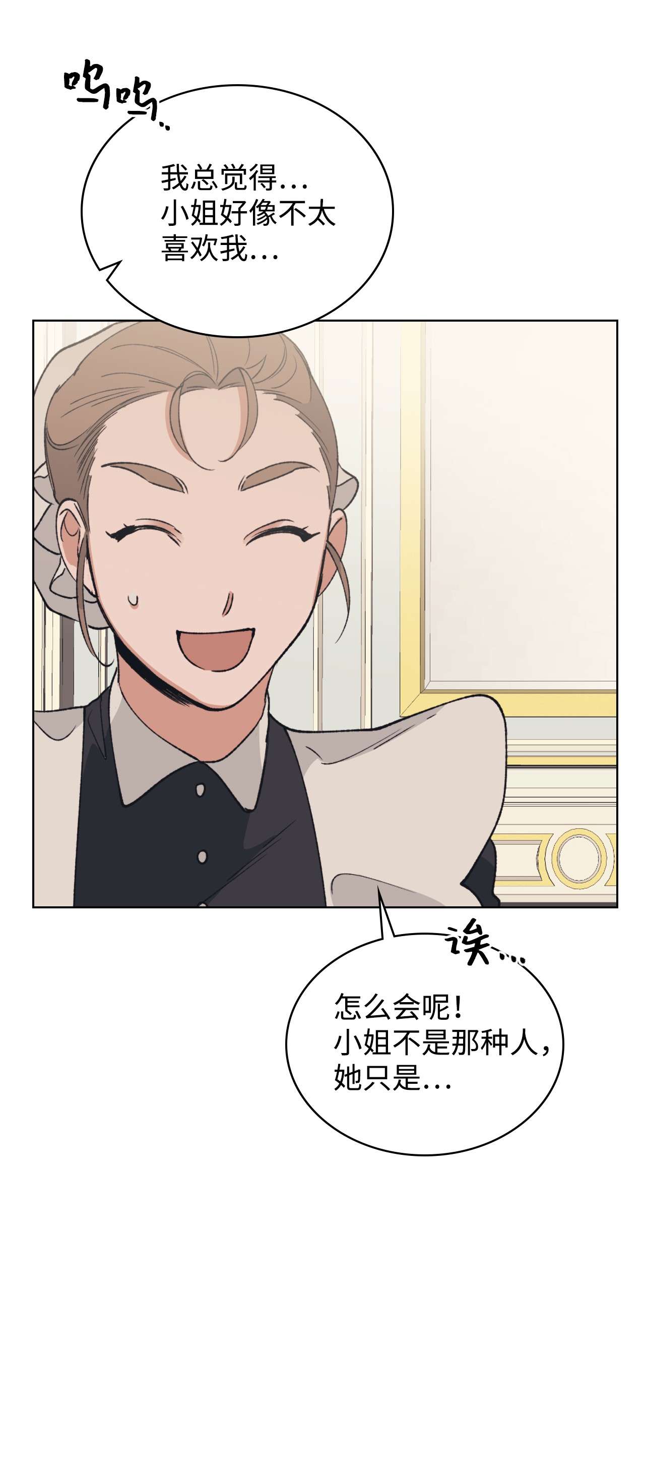 身为女仆的我被主人强迫当作家？04 这个小姐好难侍候