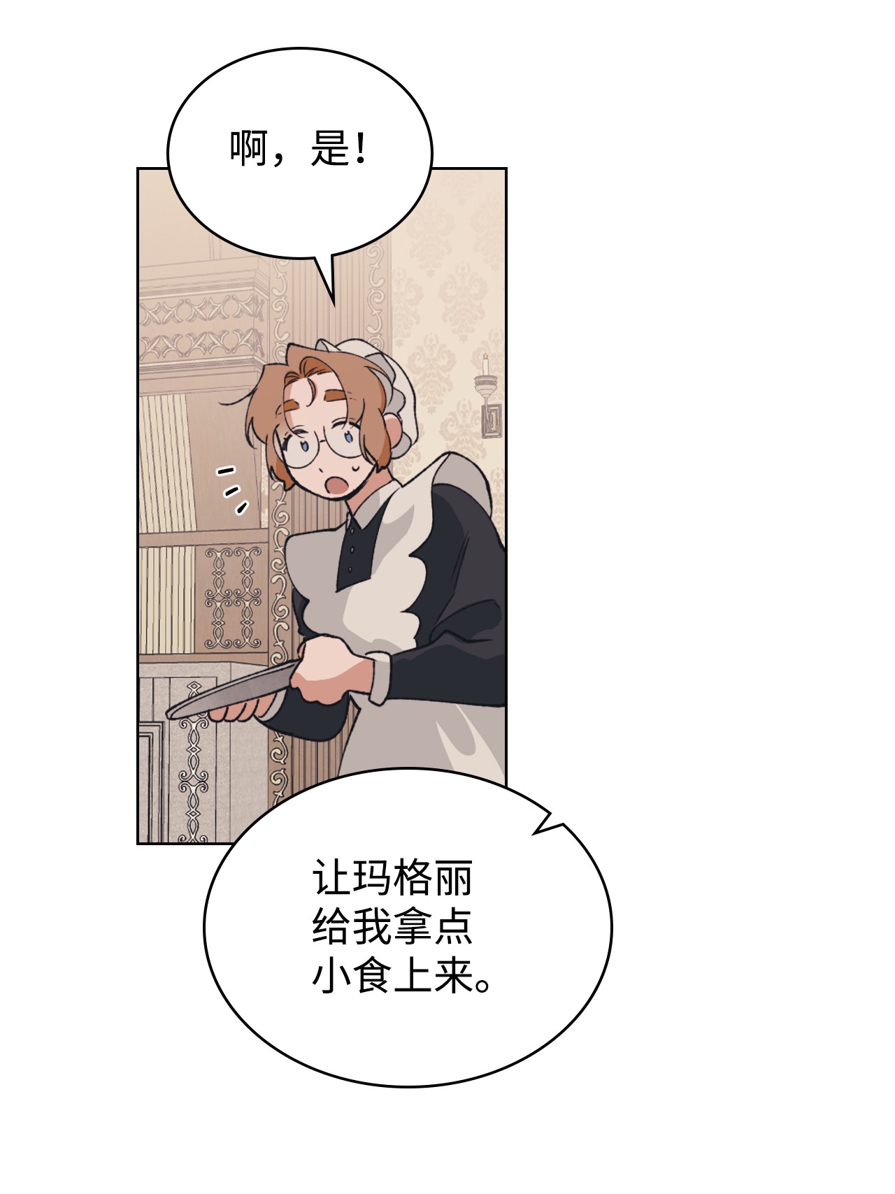 身为女仆的我被主人强迫当作家？04 这个小姐好难侍候