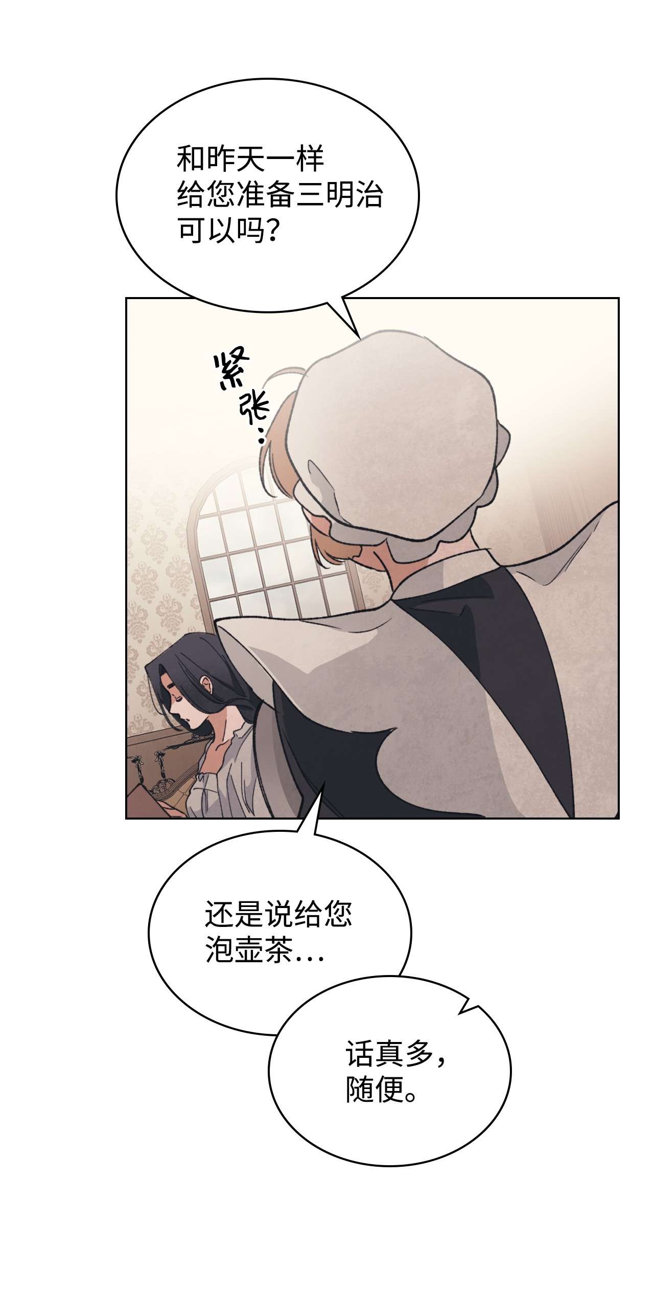 身为女仆的我被主人强迫当作家？04 这个小姐好难侍候