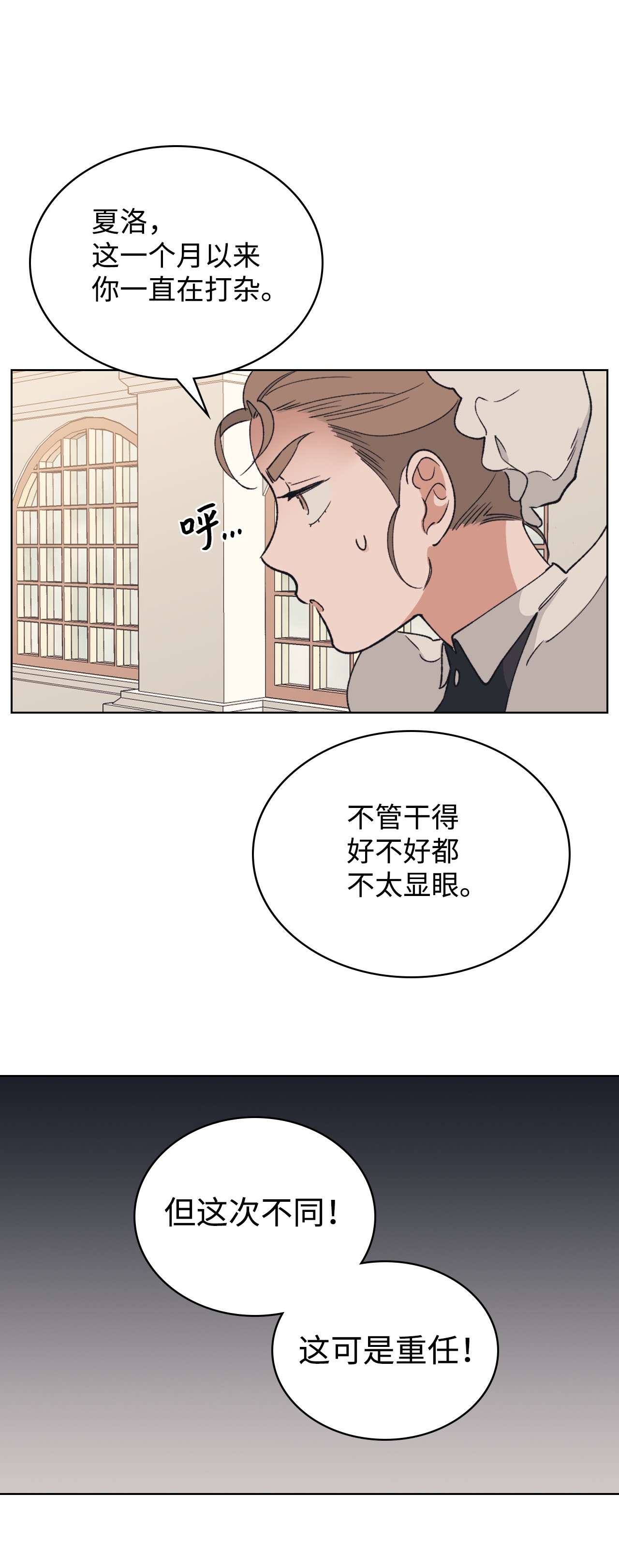 身为女仆的我被主人强迫当作家？04 这个小姐好难侍候
