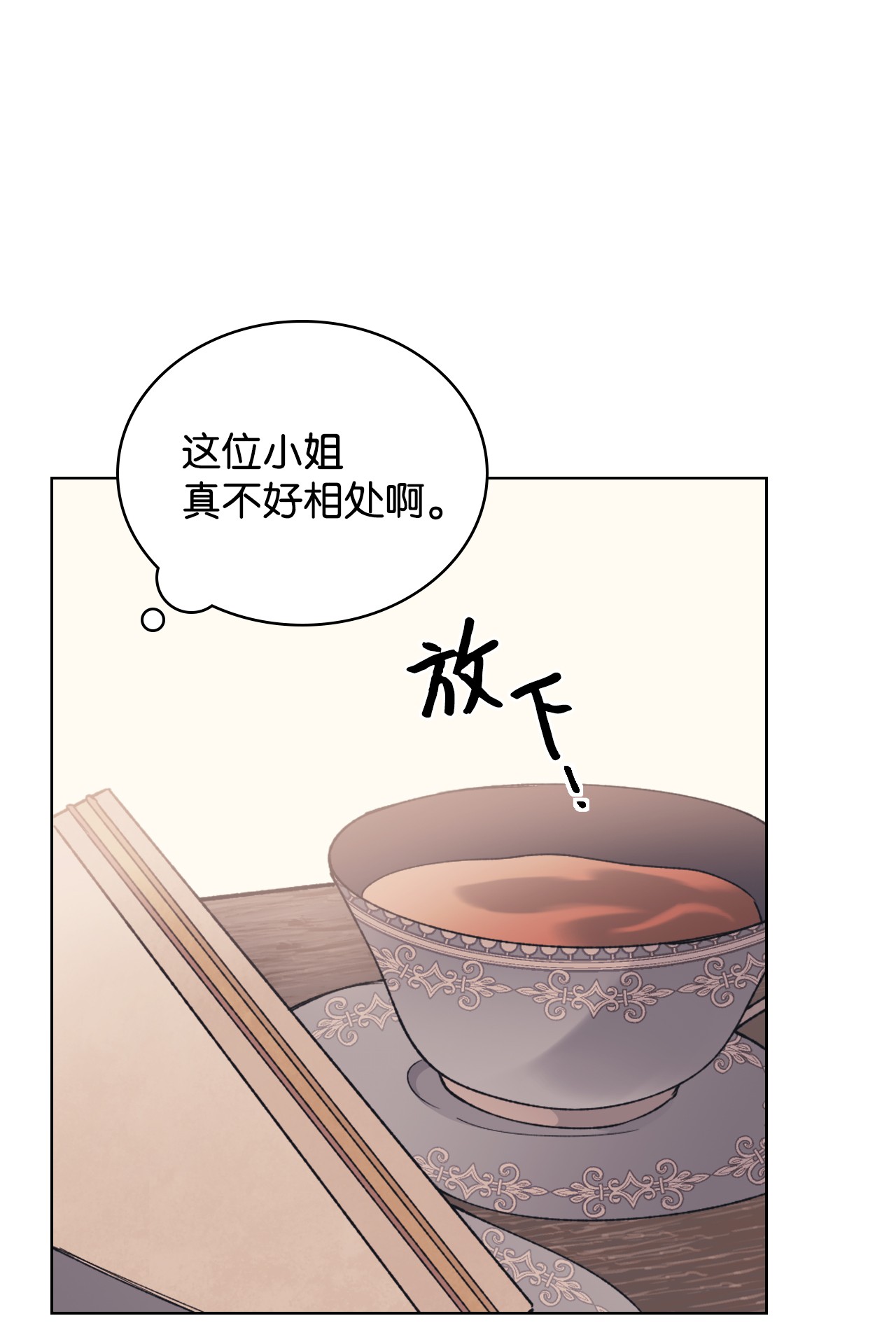 身为女仆的我被主人强迫当作家？04 这个小姐好难侍候
