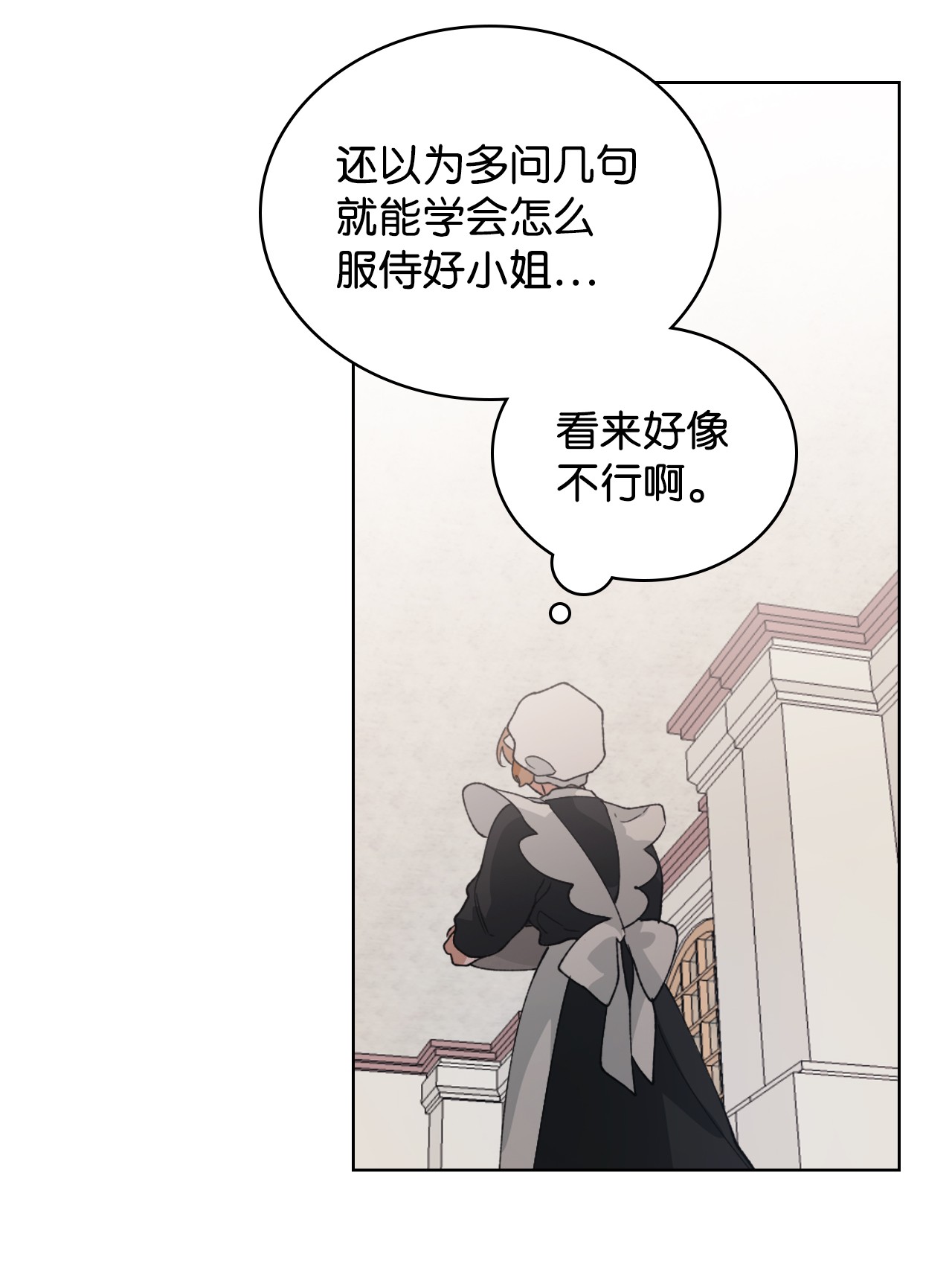 身为女仆的我被主人强迫当作家？04 这个小姐好难侍候
