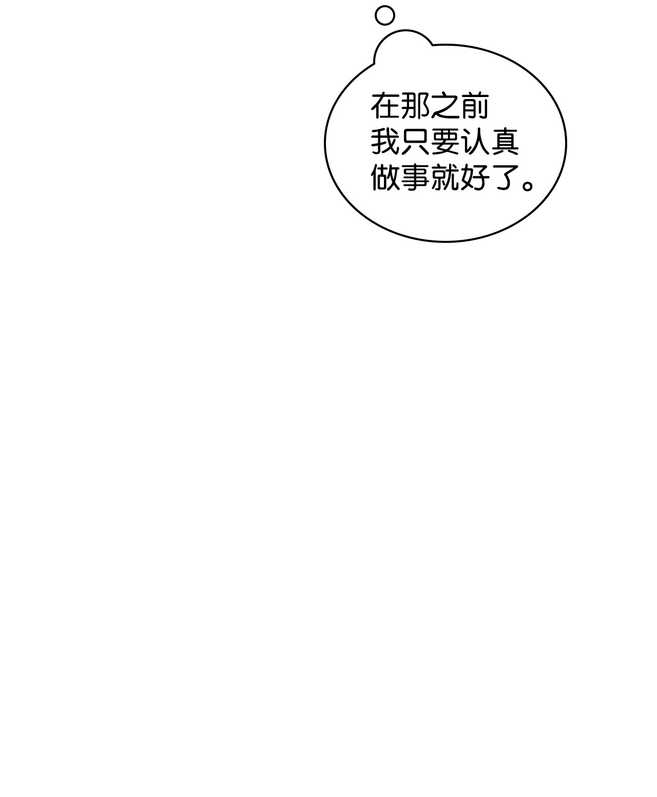 身为女仆的我被主人强迫当作家？04 这个小姐好难侍候
