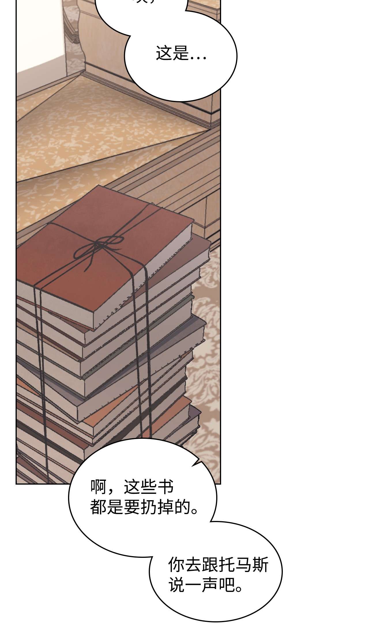 身为女仆的我被主人强迫当作家？04 这个小姐好难侍候