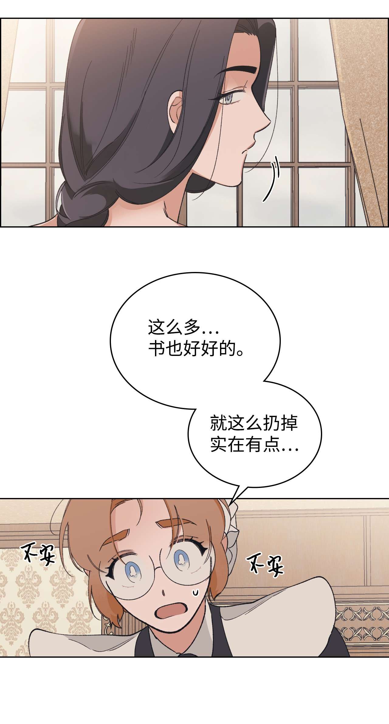 身为女仆的我被主人强迫当作家？04 这个小姐好难侍候