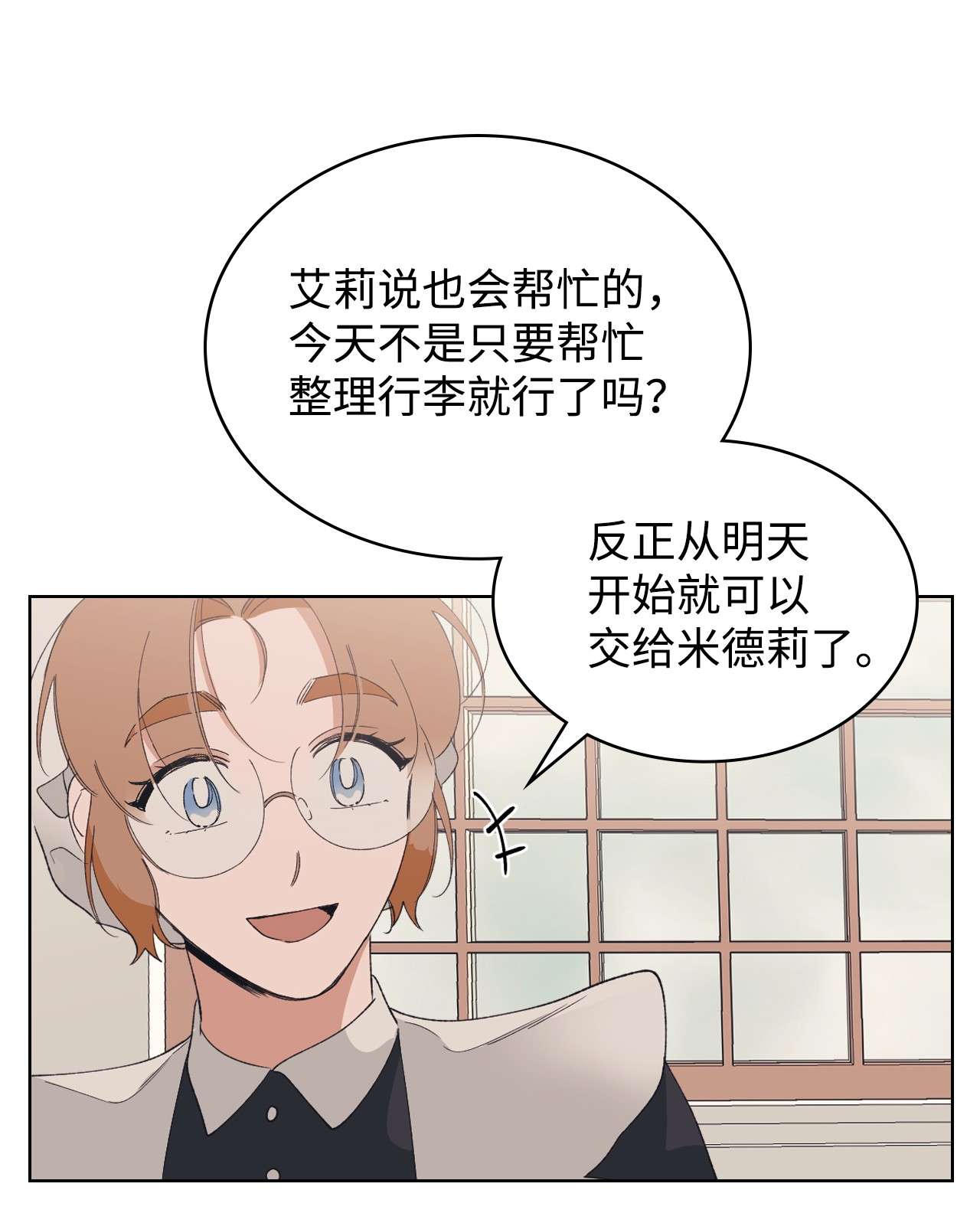身为女仆的我被主人强迫当作家？04 这个小姐好难侍候