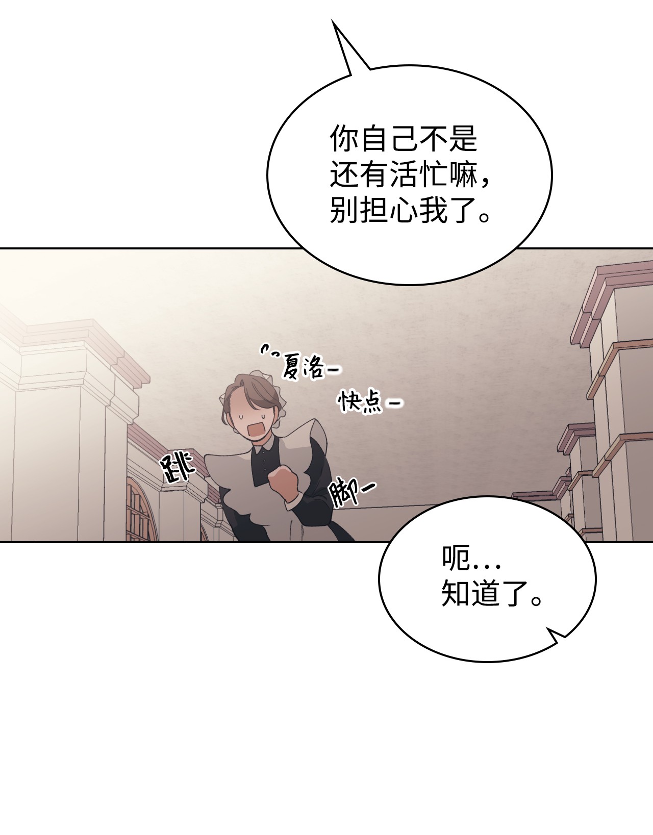 身为女仆的我被主人强迫当作家？04 这个小姐好难侍候