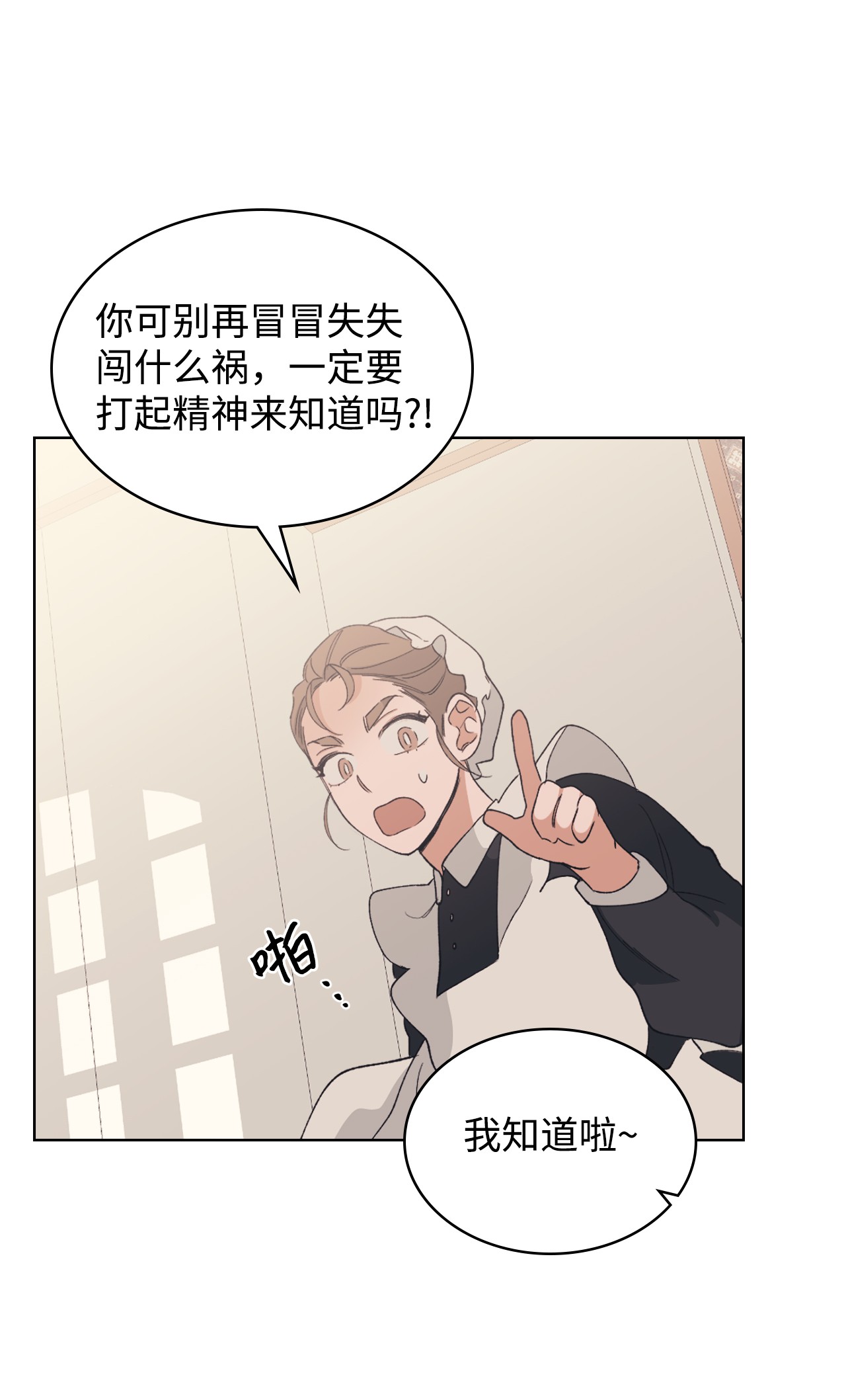 身为女仆的我被主人强迫当作家？04 这个小姐好难侍候