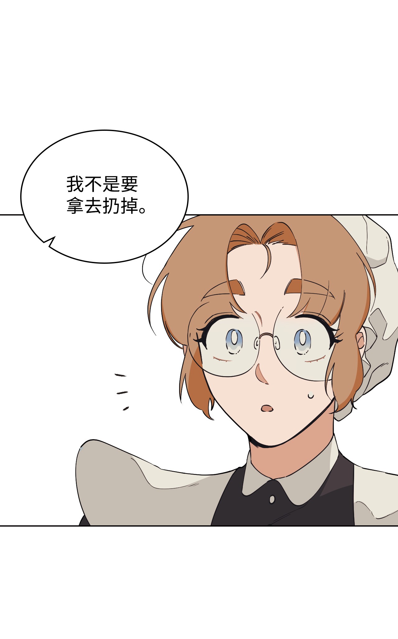 身为女仆的我被主人强迫当作家？05 礼物