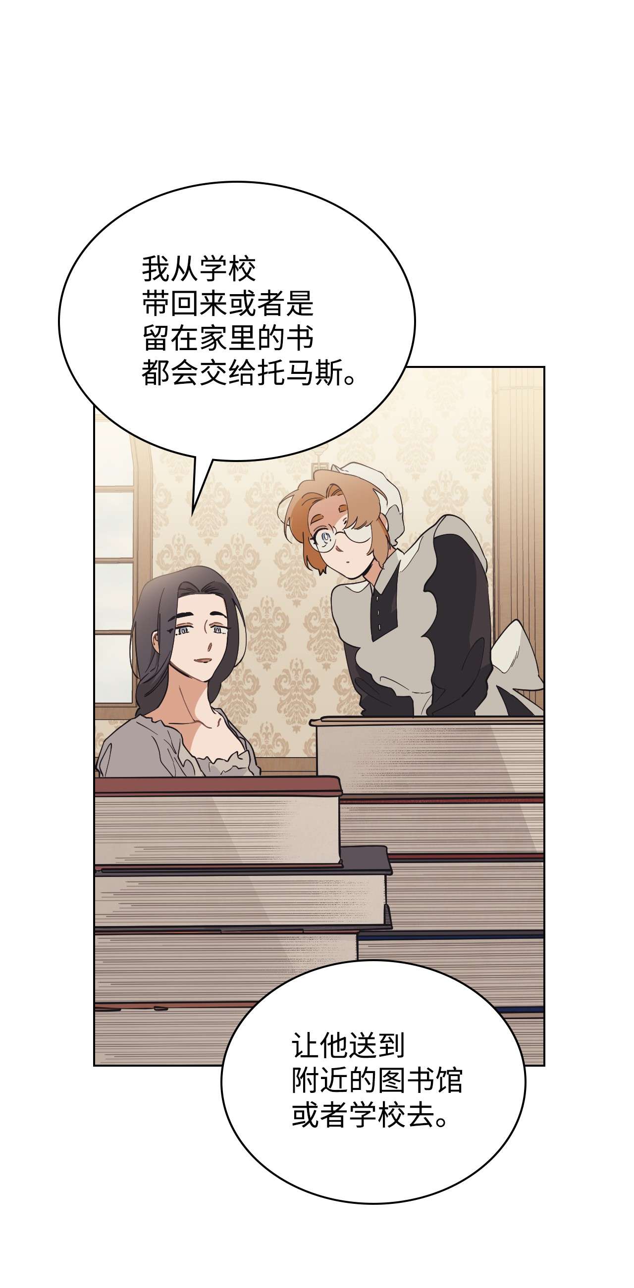 身为女仆的我被主人强迫当作家？05 礼物