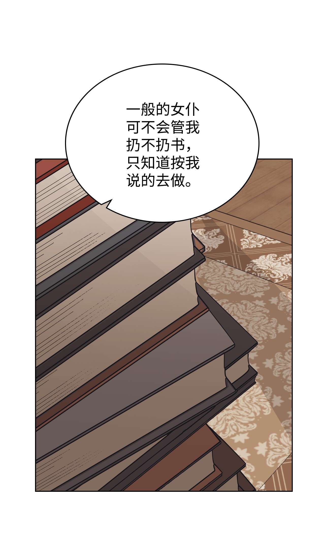 身为女仆的我被主人强迫当作家？05 礼物