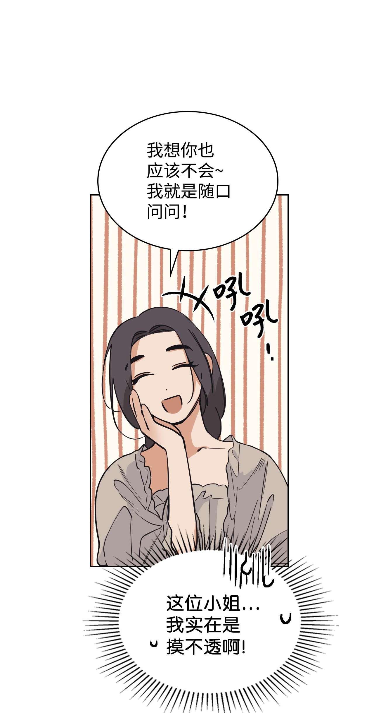 身为女仆的我被主人强迫当作家？05 礼物