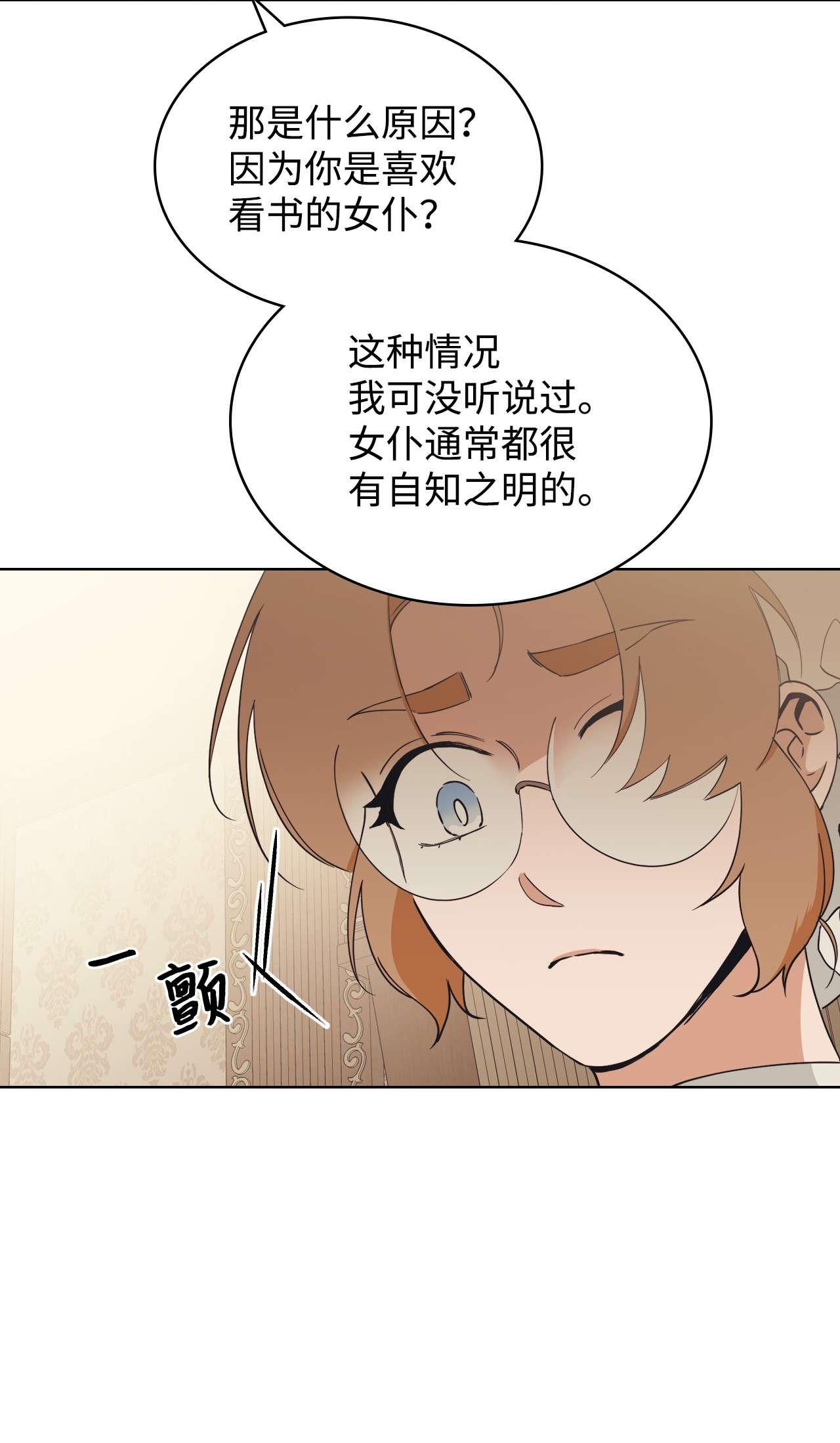 身为女仆的我被主人强迫当作家？05 礼物