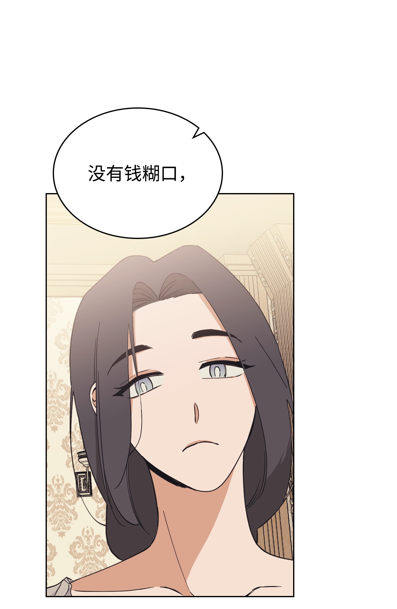 身为女仆的我被主人强迫当作家？05 礼物