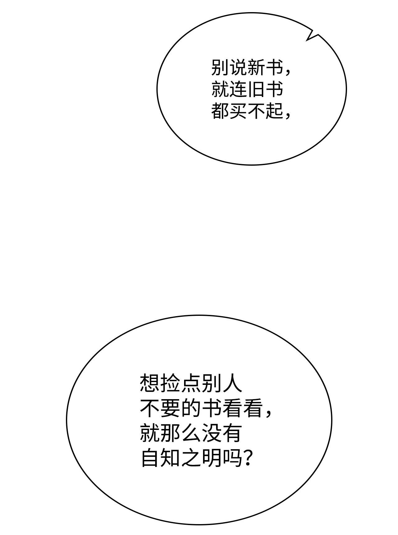 身为女仆的我被主人强迫当作家？05 礼物