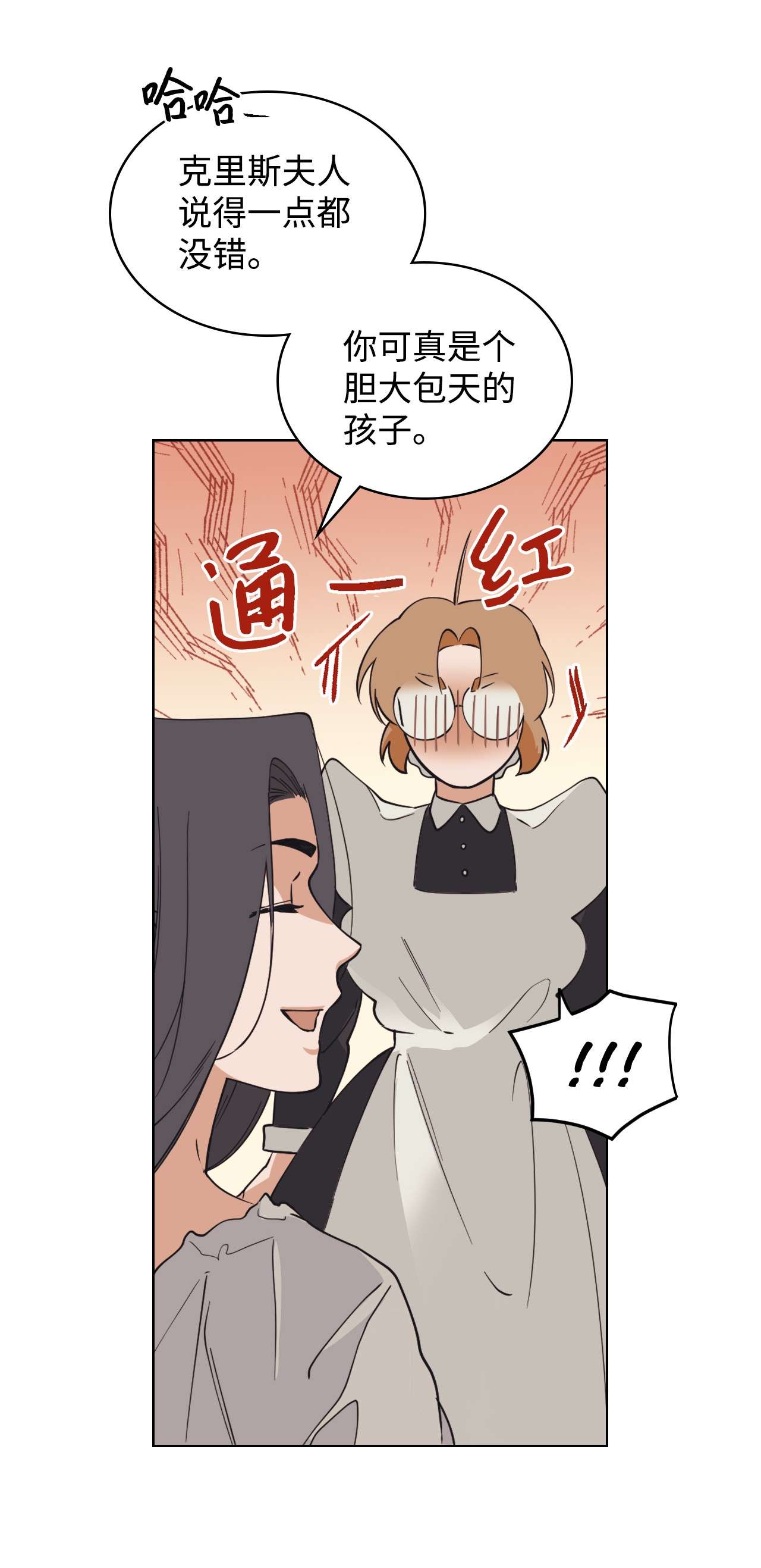身为女仆的我被主人强迫当作家？05 礼物