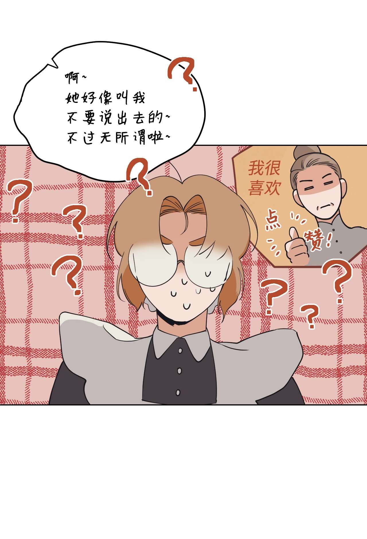 身为女仆的我被主人强迫当作家？05 礼物