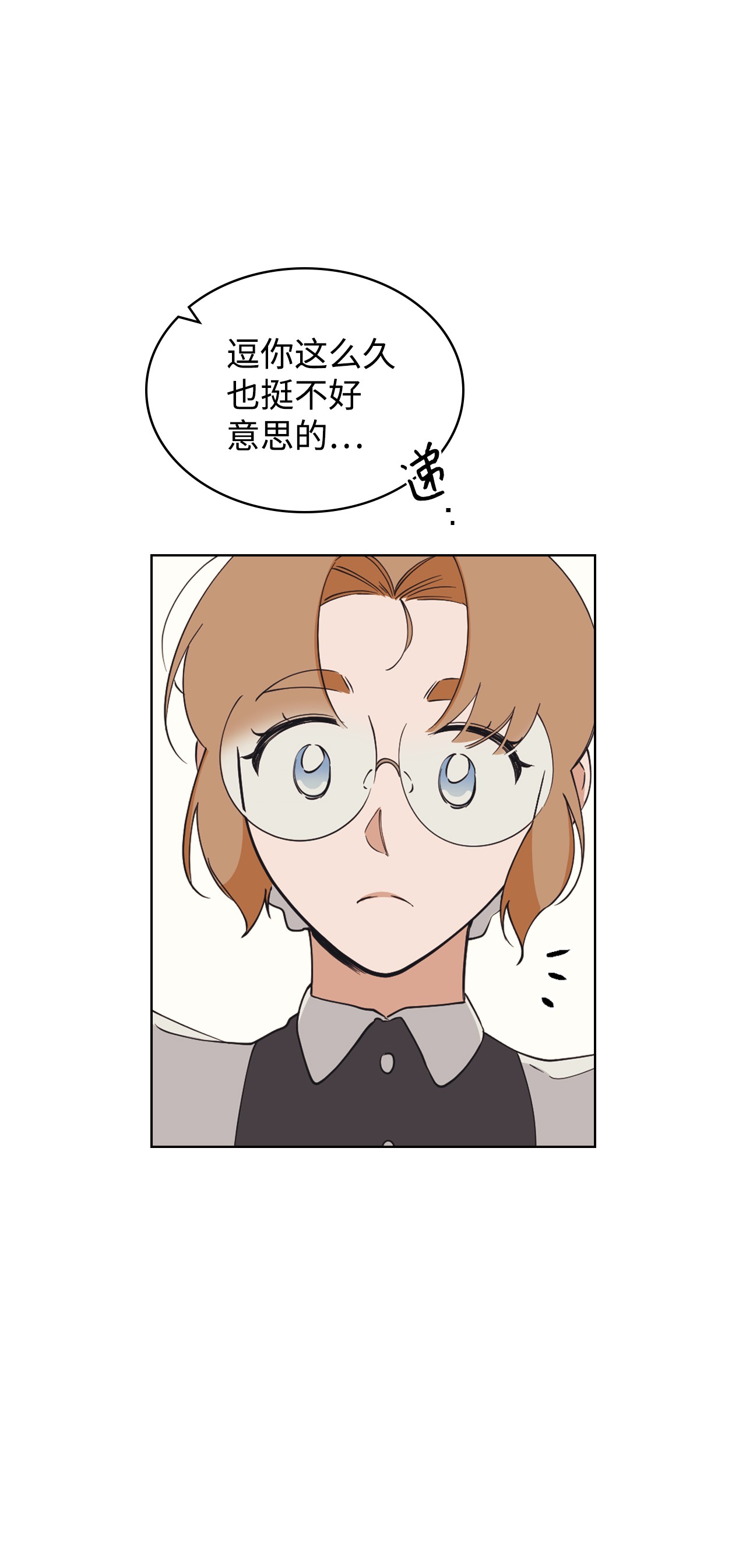 身为女仆的我被主人强迫当作家？05 礼物