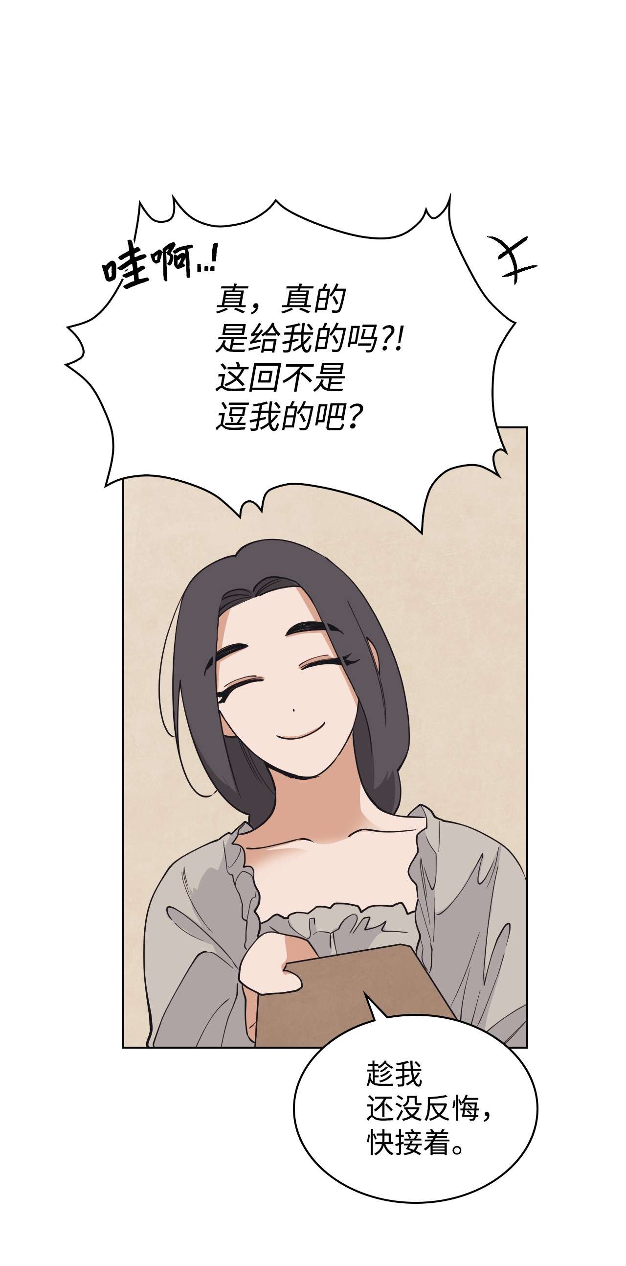 身为女仆的我被主人强迫当作家？05 礼物