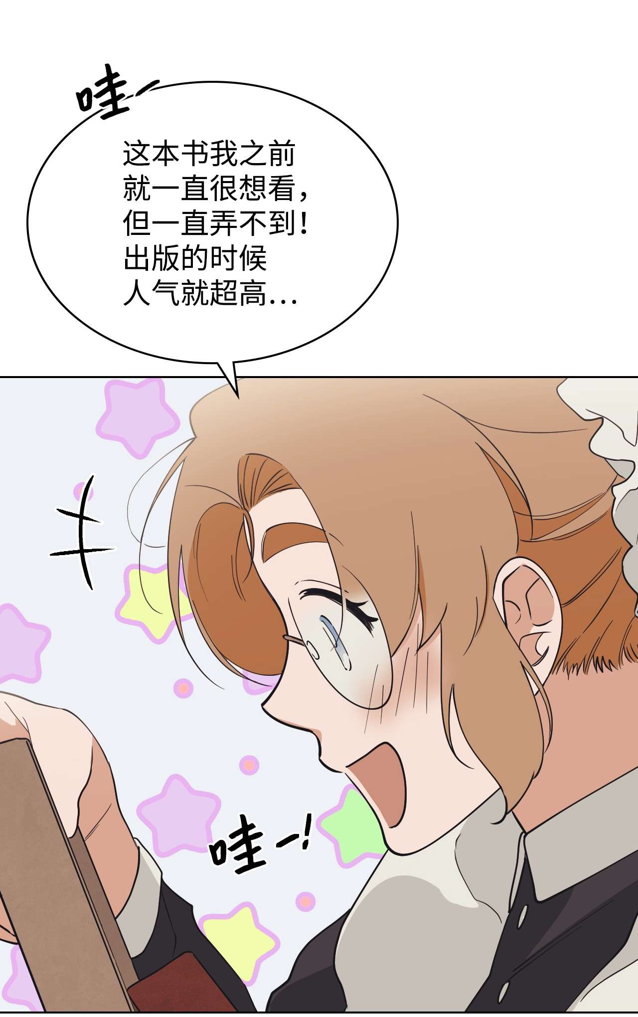 身为女仆的我被主人强迫当作家？05 礼物