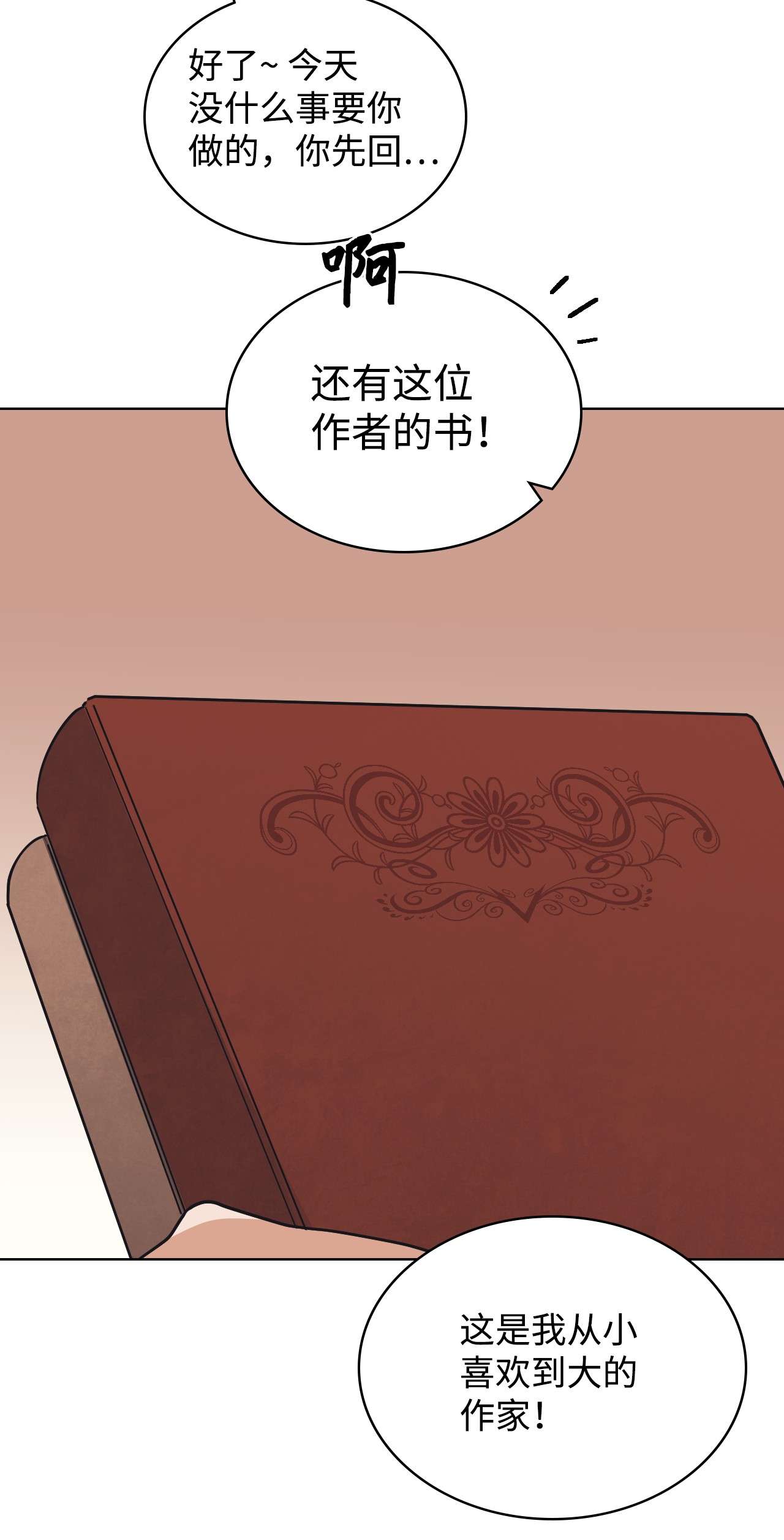 身为女仆的我被主人强迫当作家？05 礼物