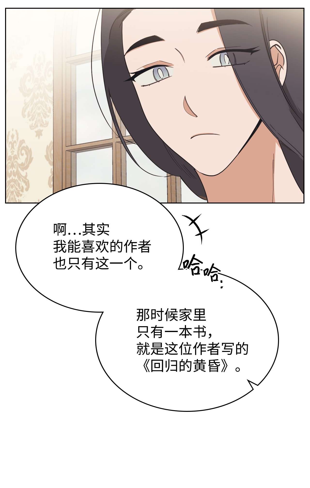 身为女仆的我被主人强迫当作家？05 礼物