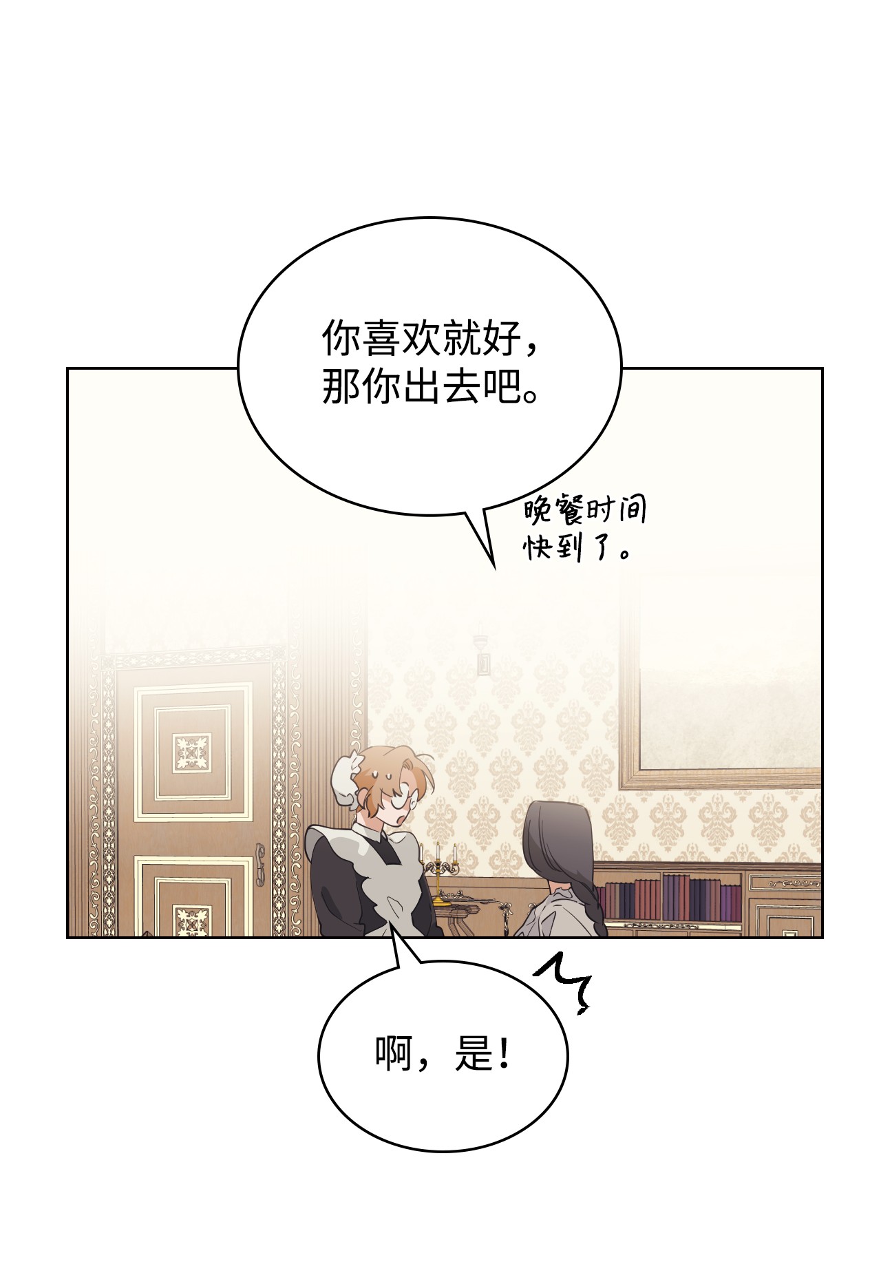 身为女仆的我被主人强迫当作家？05 礼物