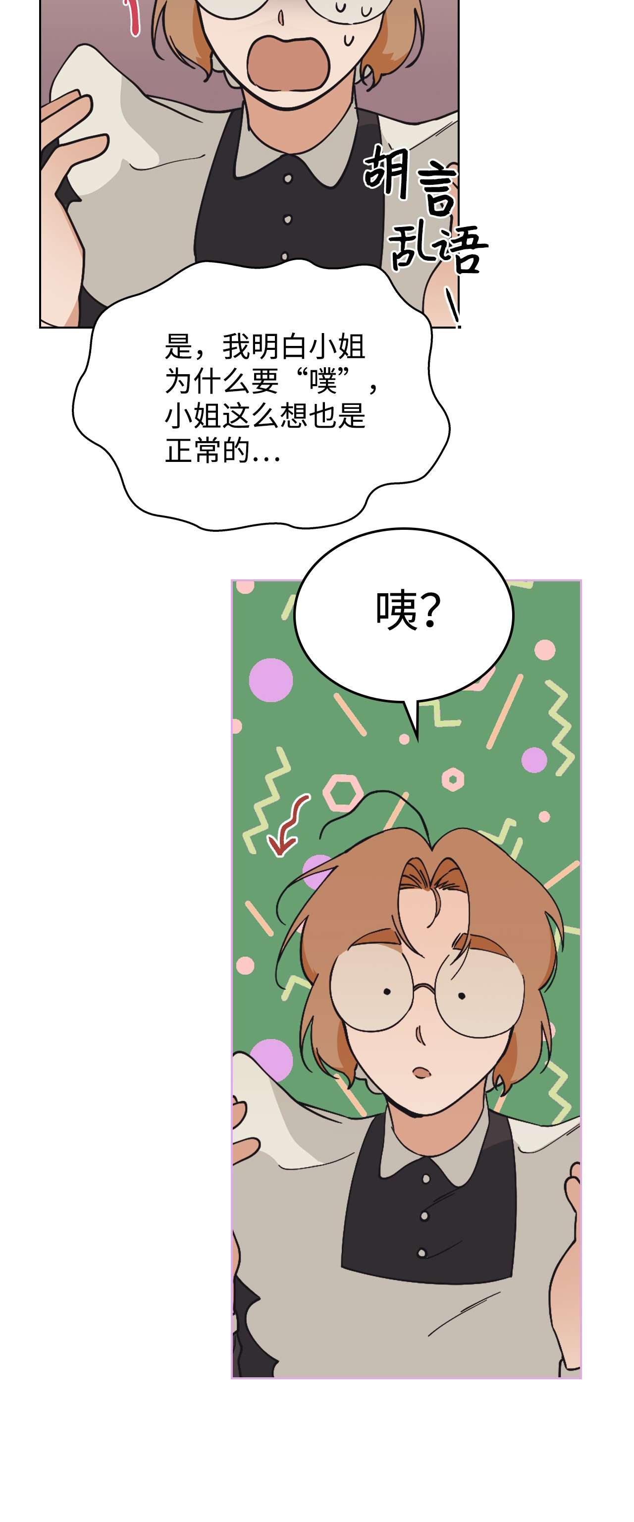 身为女仆的我被主人强迫当作家？05 礼物